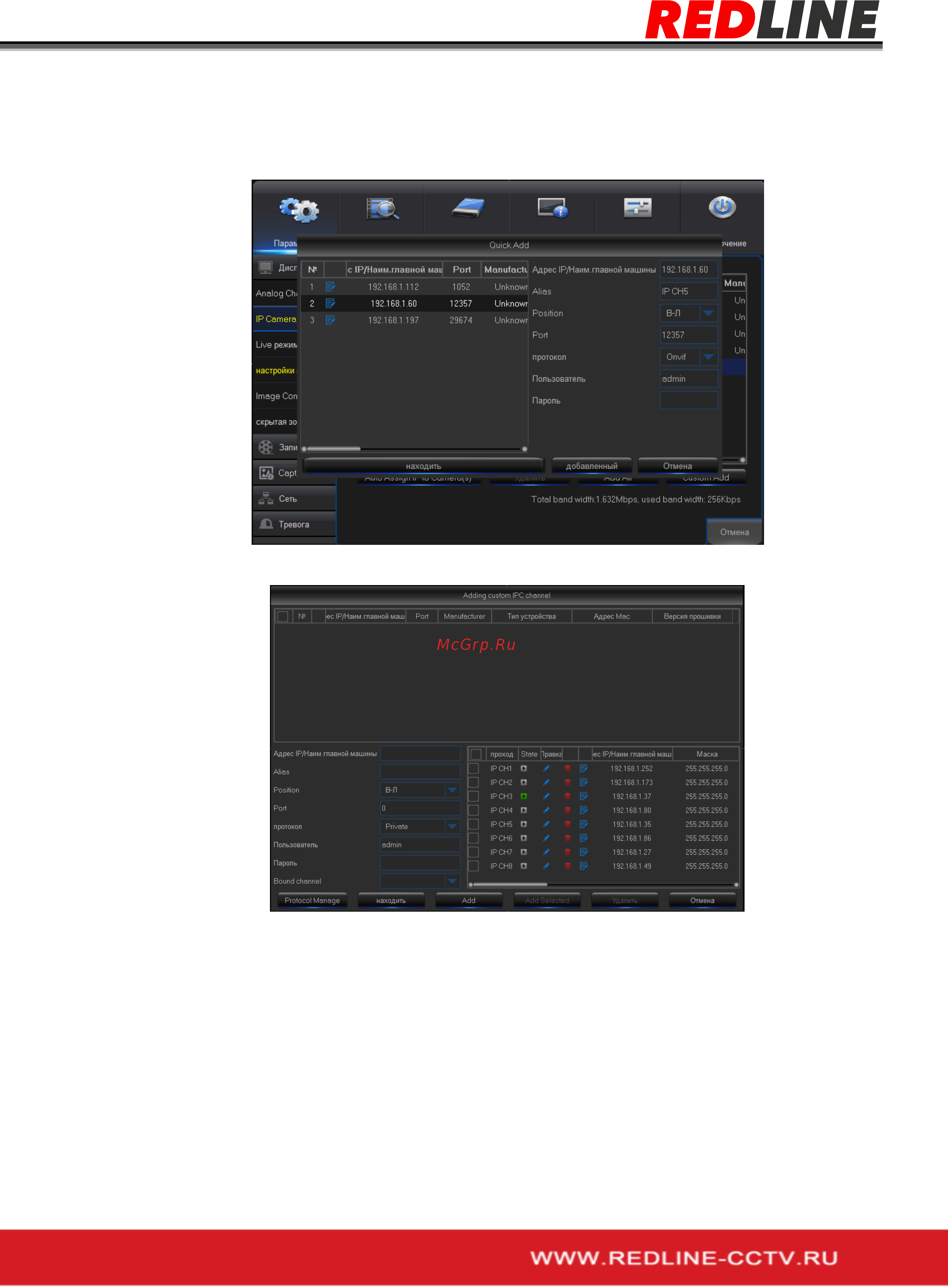 RedLine RL-MHD16n2 107101422 [20/64] Быстрое добавление камеры по внутреннему протоколу или onvif