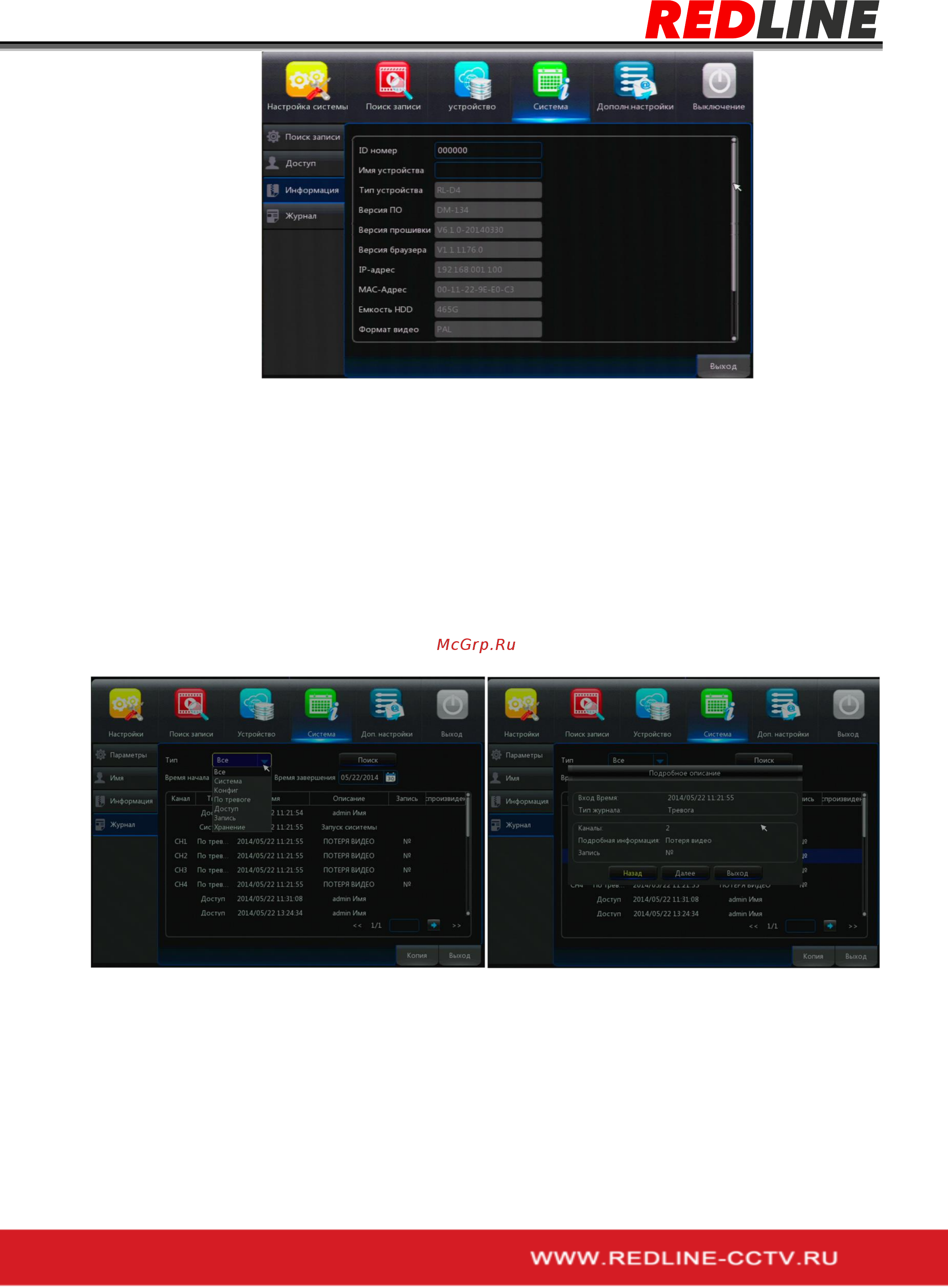 RedLine RL-MHD16p 107101366 [48/64] Поиск событий по журналу