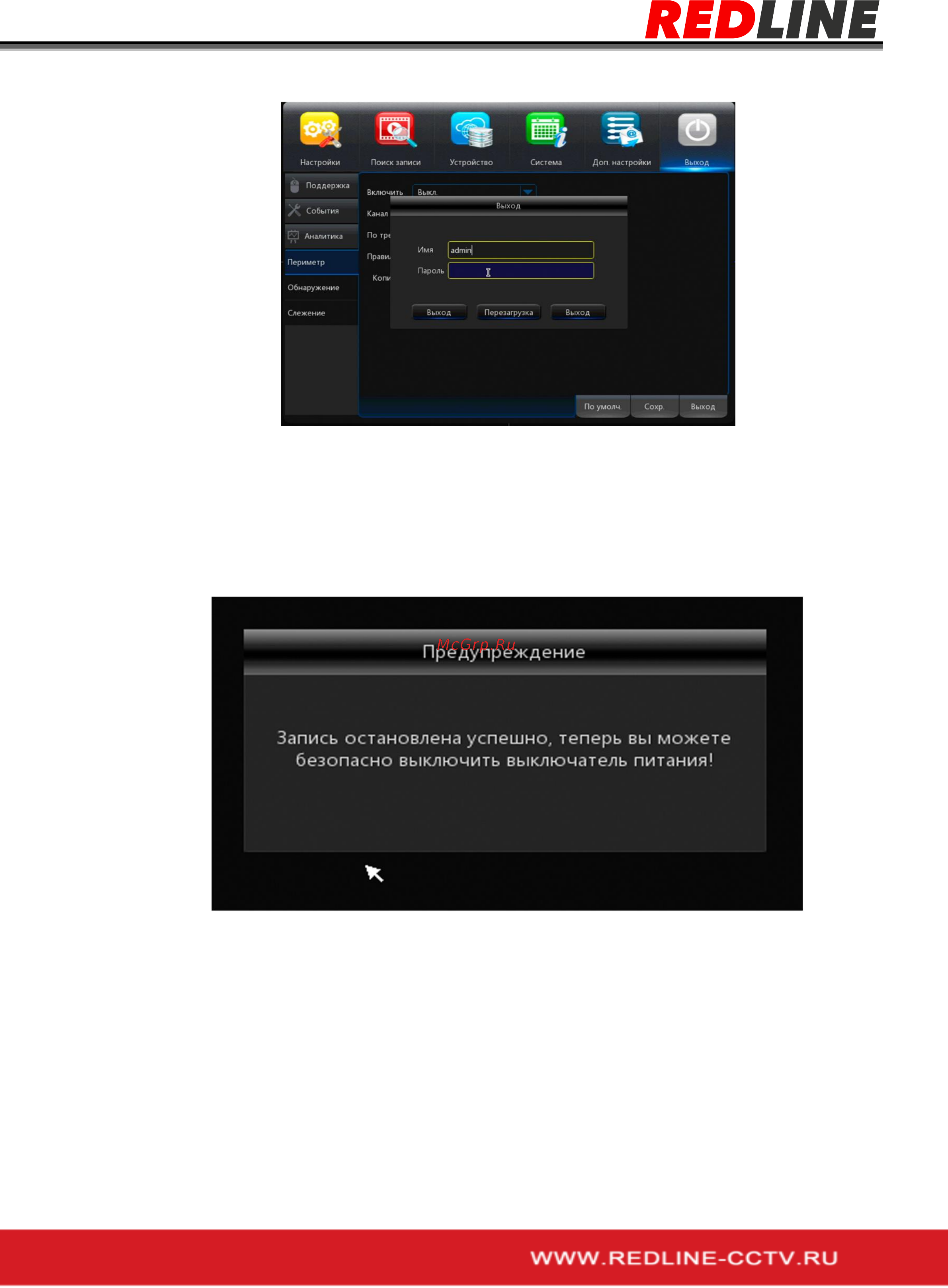 RedLine RL-MHD16n2 107101422 [53/64] Выключение и перезагрузка системы