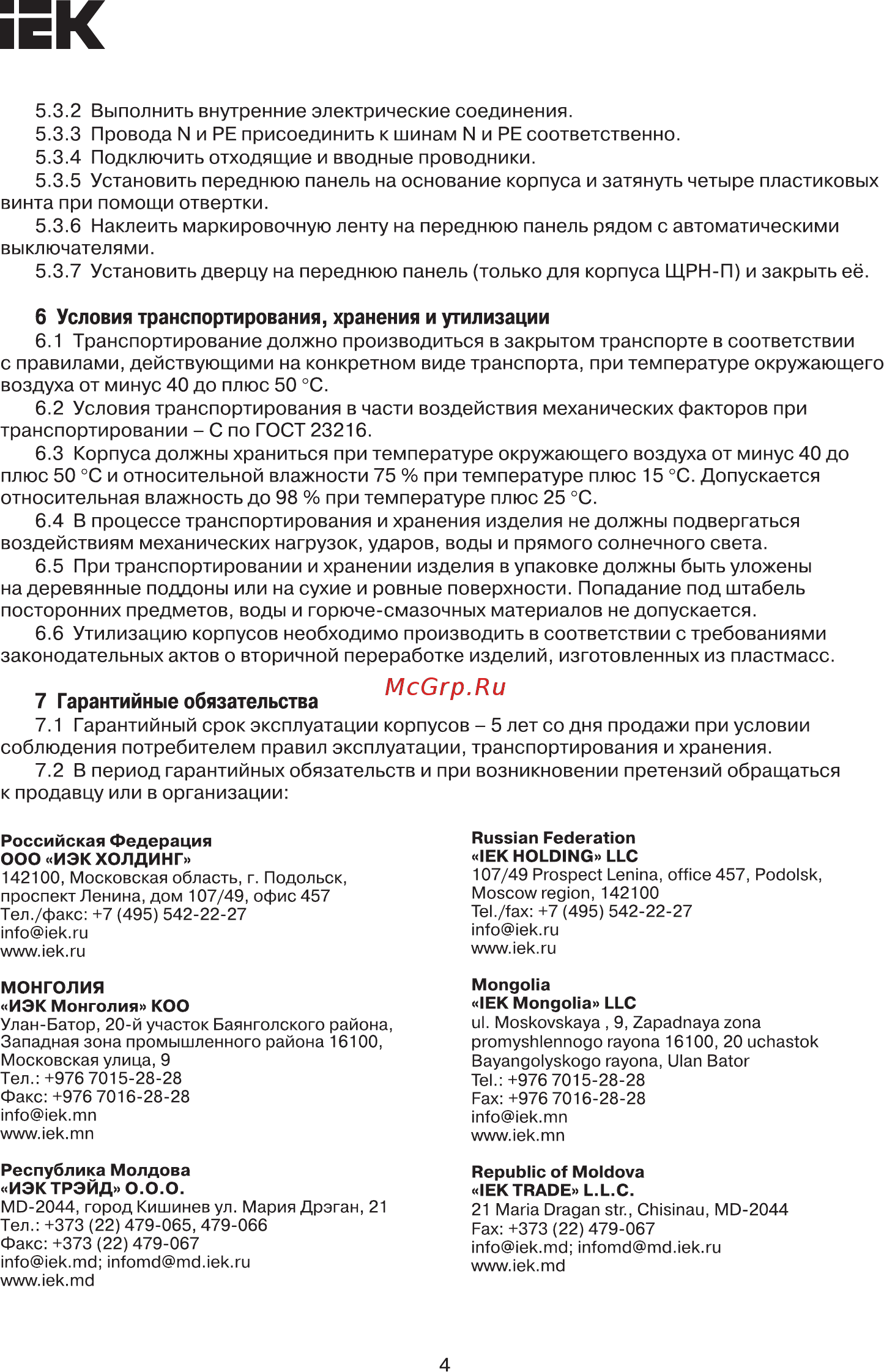 Iek ЩРН-П-6мод. PRIME MKP82-N-06-41-20 [4/7] Выключателями