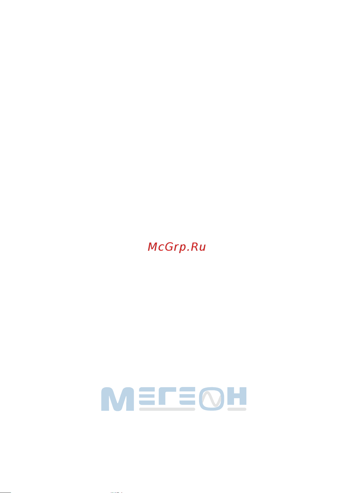 МЕГЕОН 15002 [11/11] 7 495 666 20 75