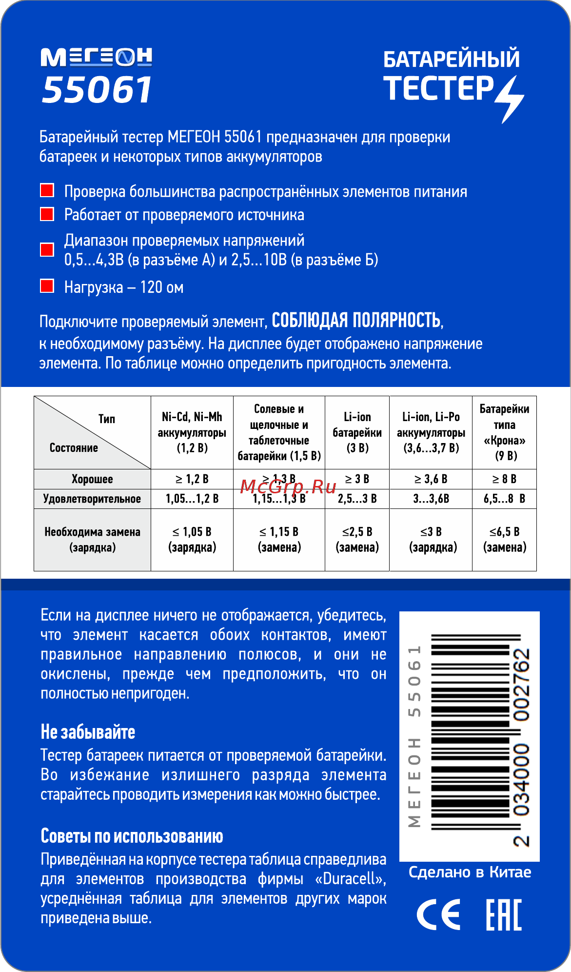 МЕГЕОН 55061 Инструкция по эксплуатации онлайн