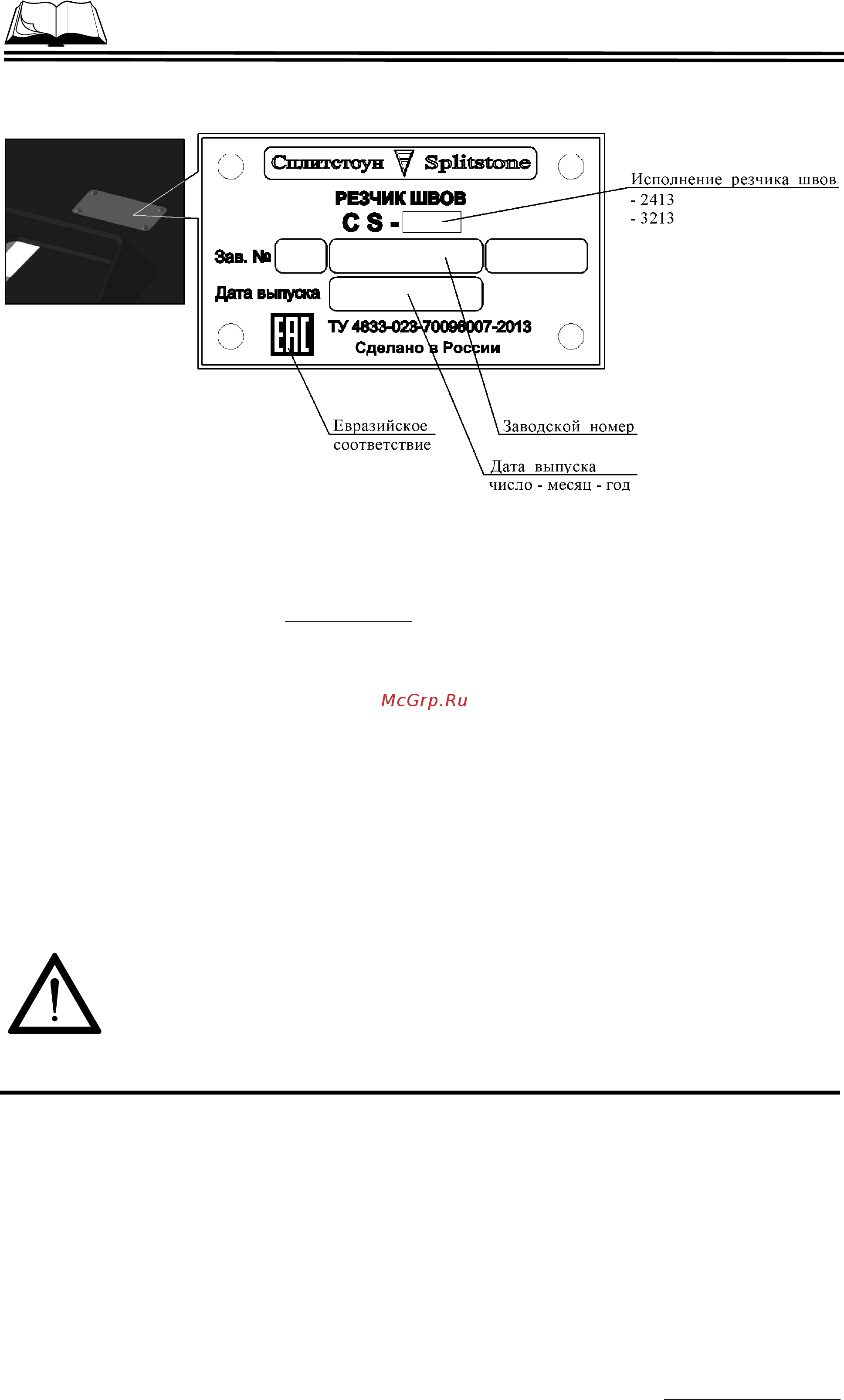 Сплитстоун CS3213-M2.11-01 (МЗ) (Q) [10/46] Маркировка