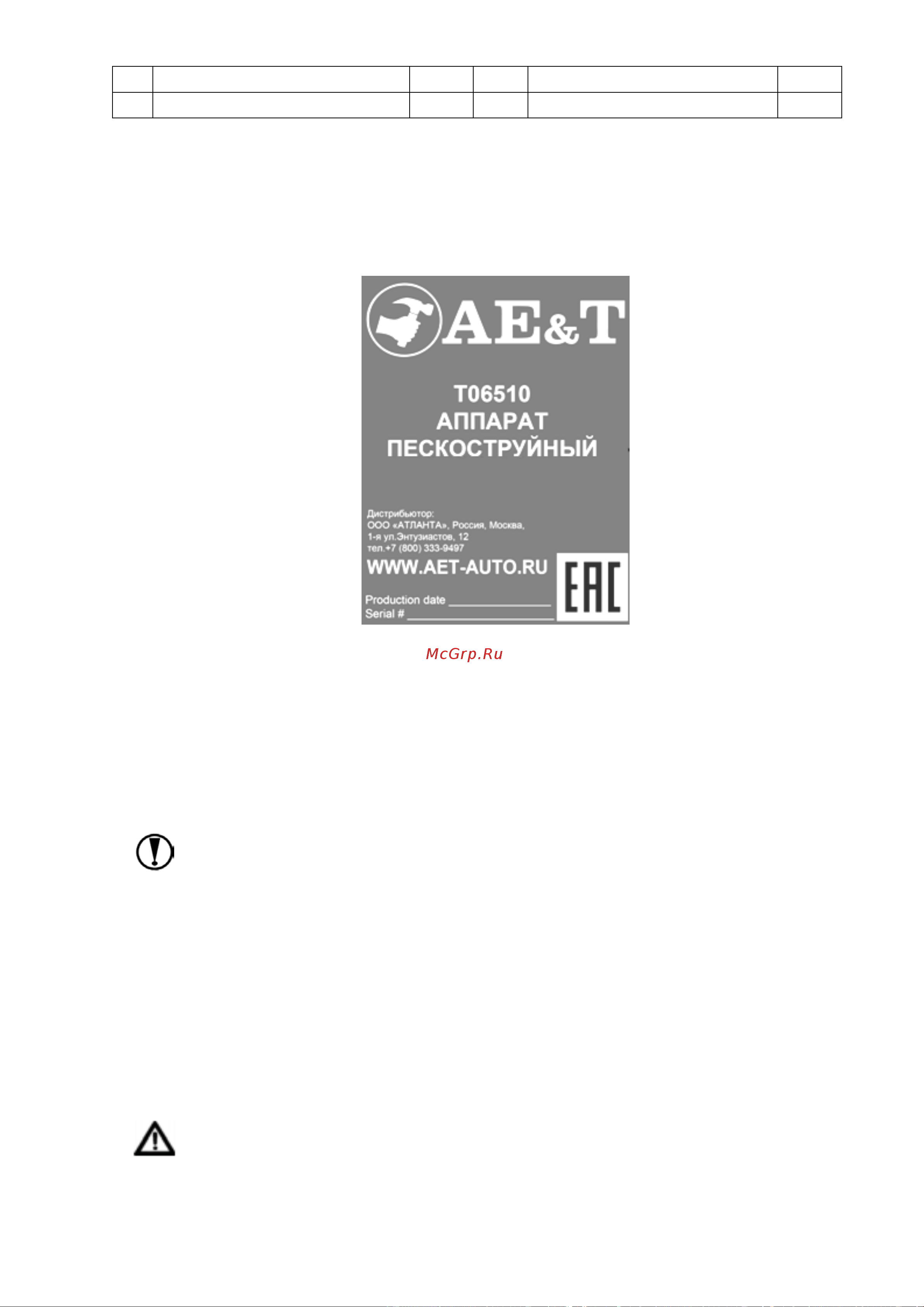AE&T T06510 [10/21] Использование по назначению