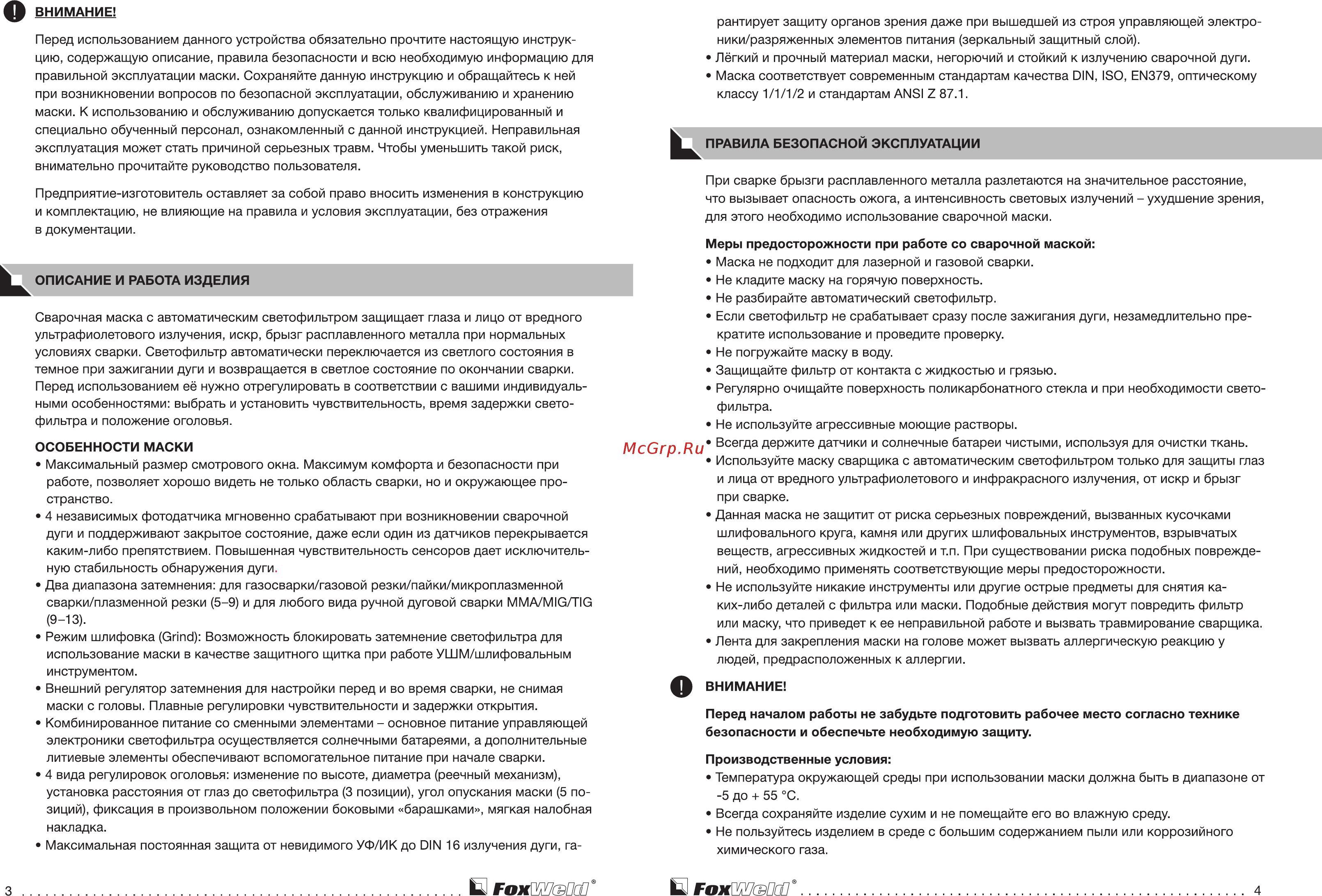 Foxweld Gefest Вектор [3/9] Егохкшжг