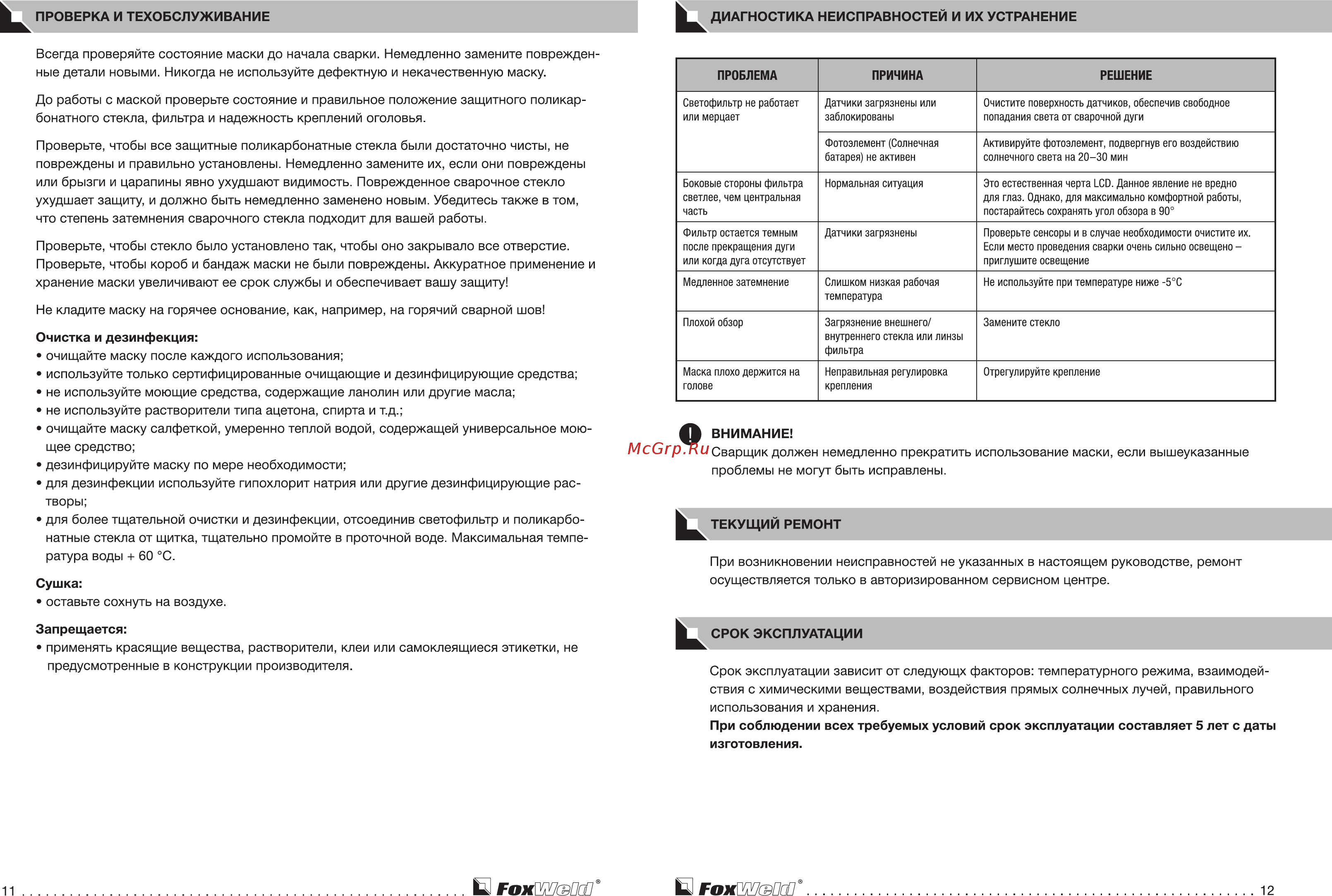 Foxweld Gefest Вектор Инструкция по эксплуатации онлайн [7/9] 501474