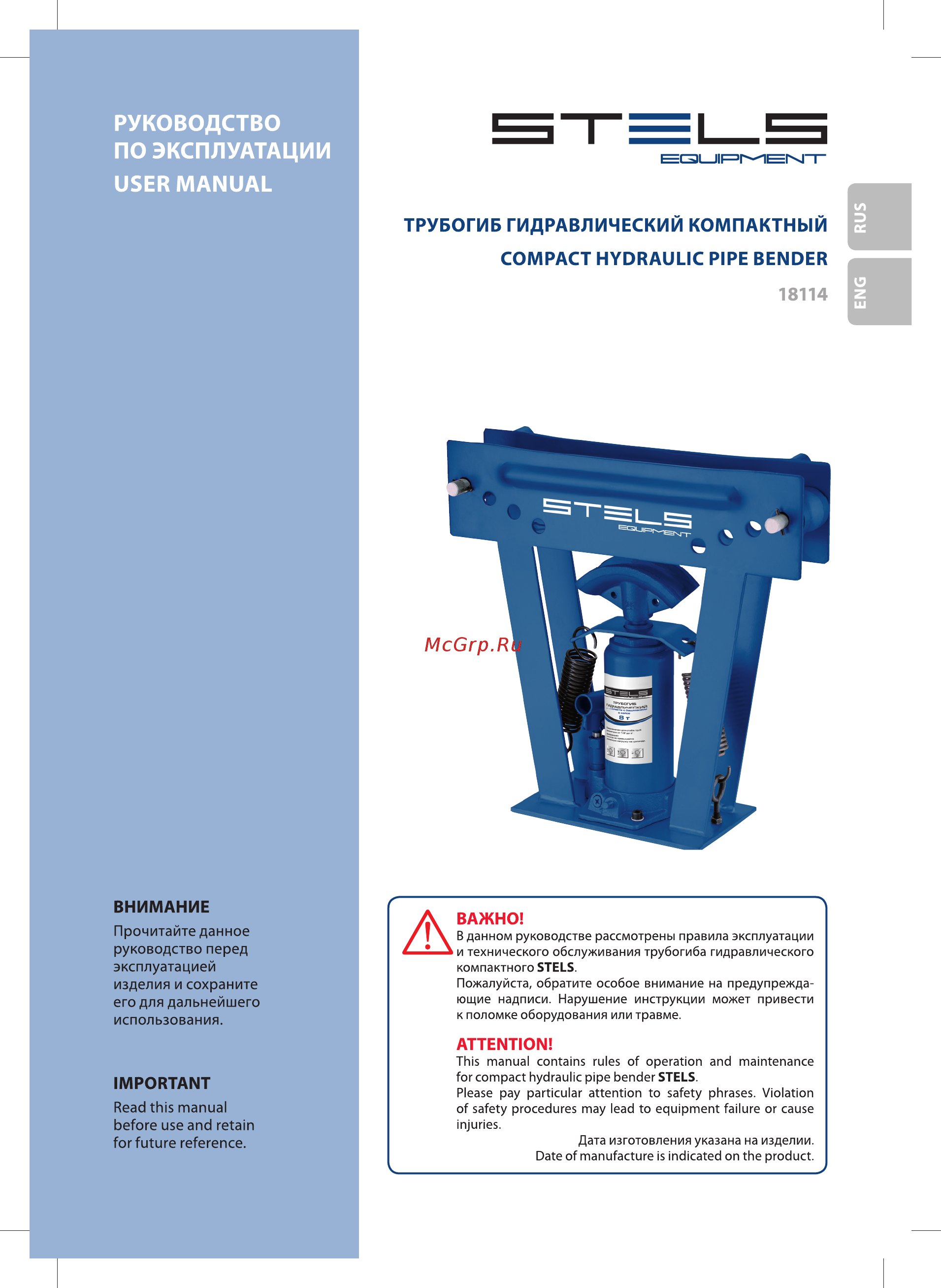 STELS 18114 Инструкция по эксплуатации онлайн