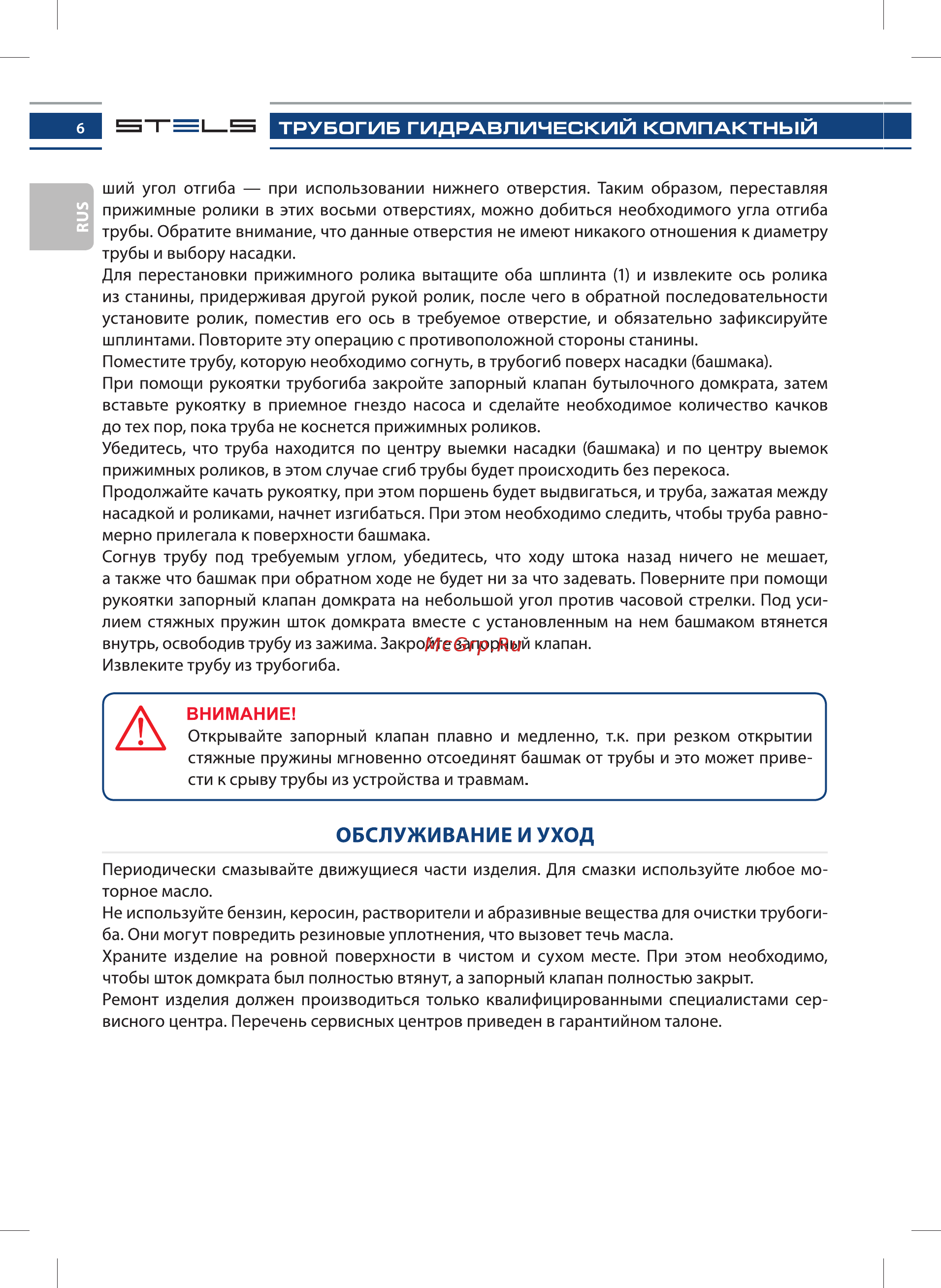 STELS 18114 [6/16] Обслуживание и уход