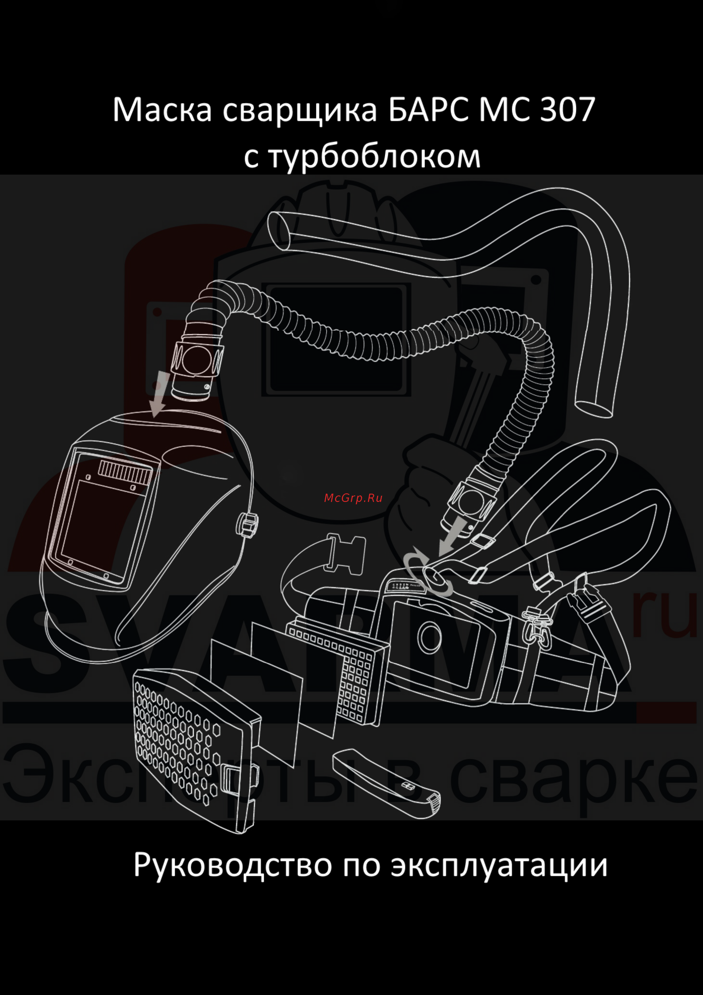 Барс МС 307 TURBO СВ000010638 Инструкция по эксплуатации онлайн