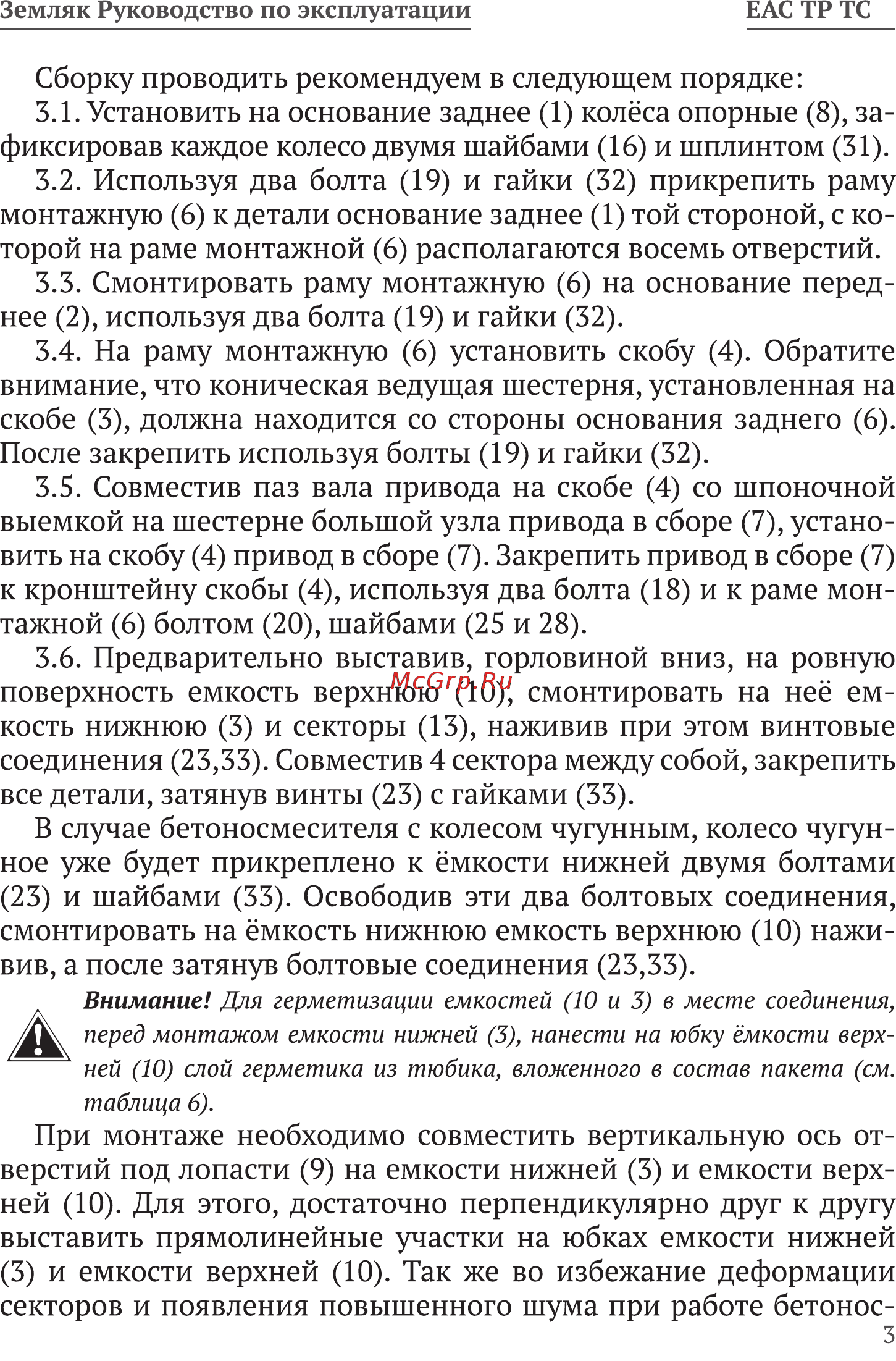 Калибр Земляк БСЭ-140 Инструкция по эксплуатации онлайн [3/24] 506353