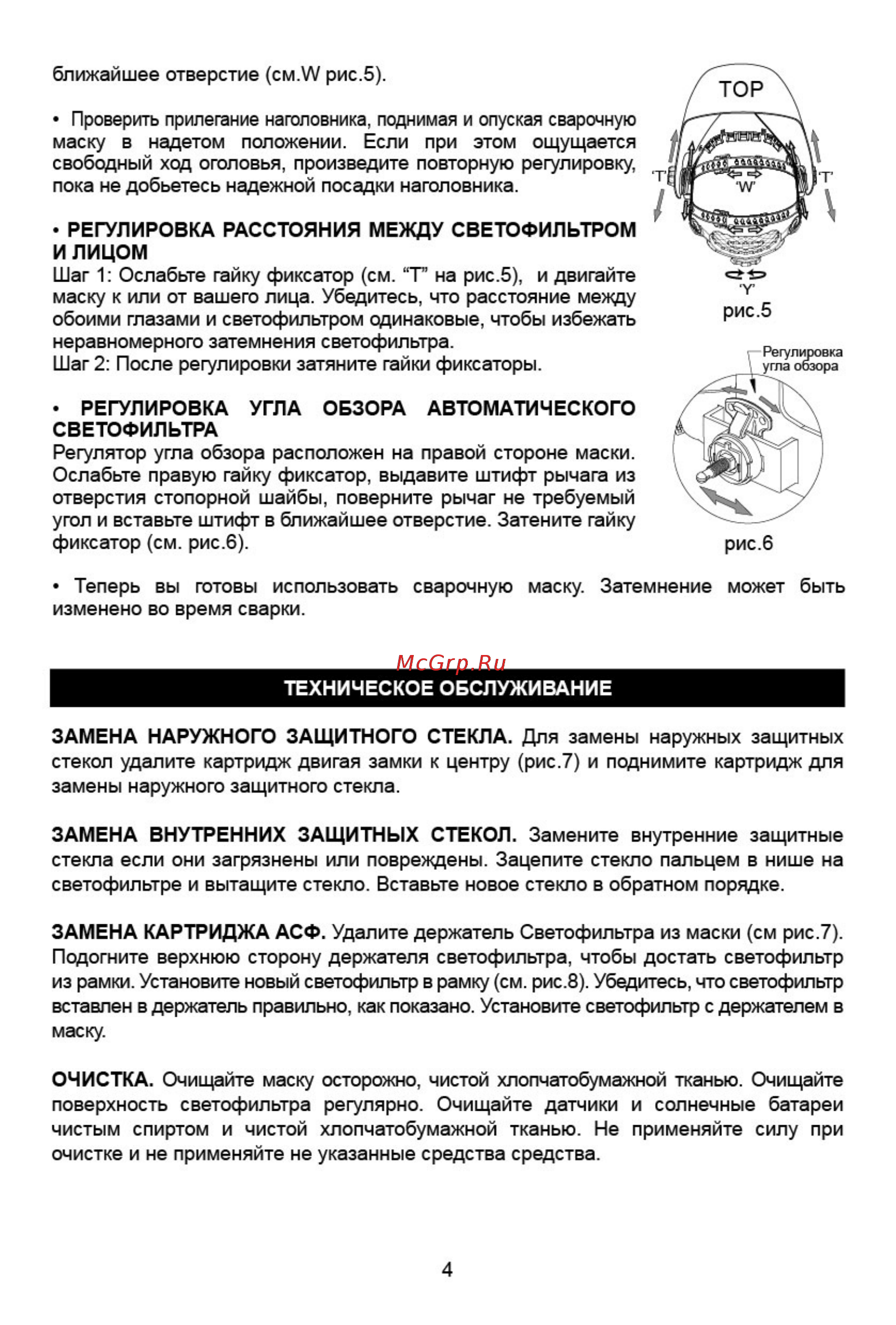 Tecmen 100510325 [5/8] Замена внутренних защитных стекол