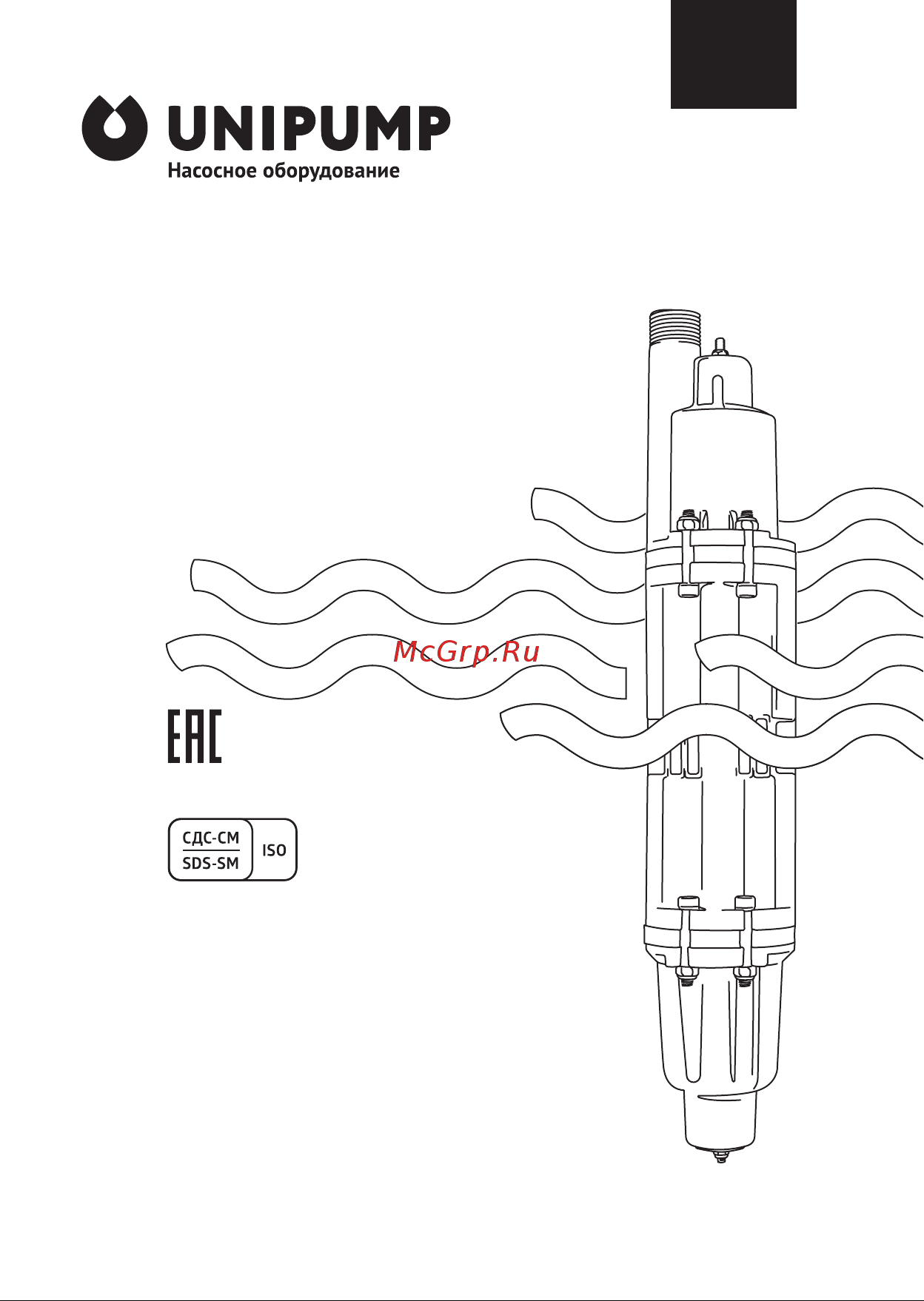 Unipump