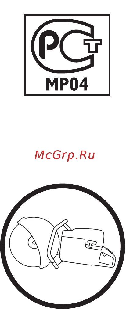 Husqvarna K1260 Rail 14''+RA10 (9664531-01) Инструкция по эксплуатации онлайн