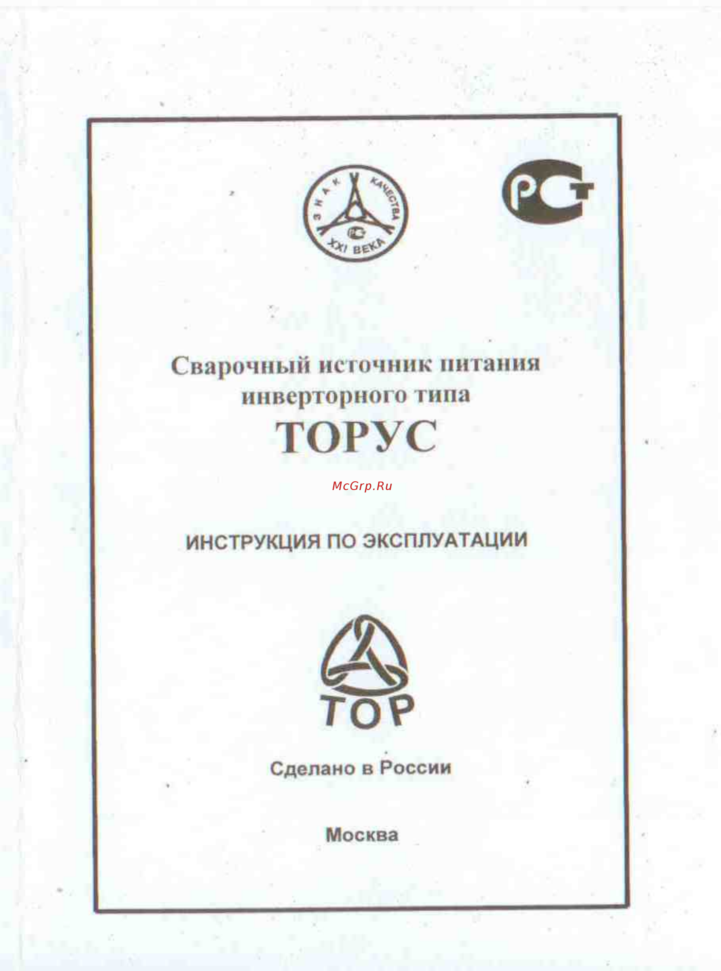 Торус Торус-210 КОМФОРТ+КОМПЛЕКТ Инструкция по эксплуатации онлайн