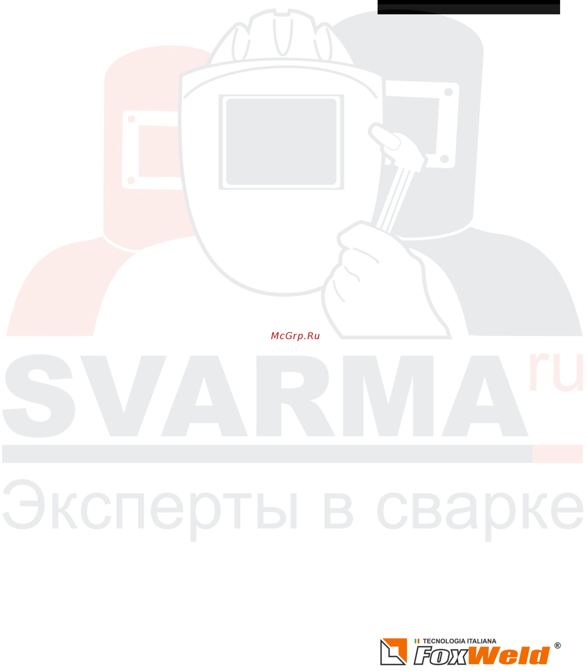 Foxweld Корунд-2 Модерн Инструкция по эксплуатации онлайн [6/6] 501475