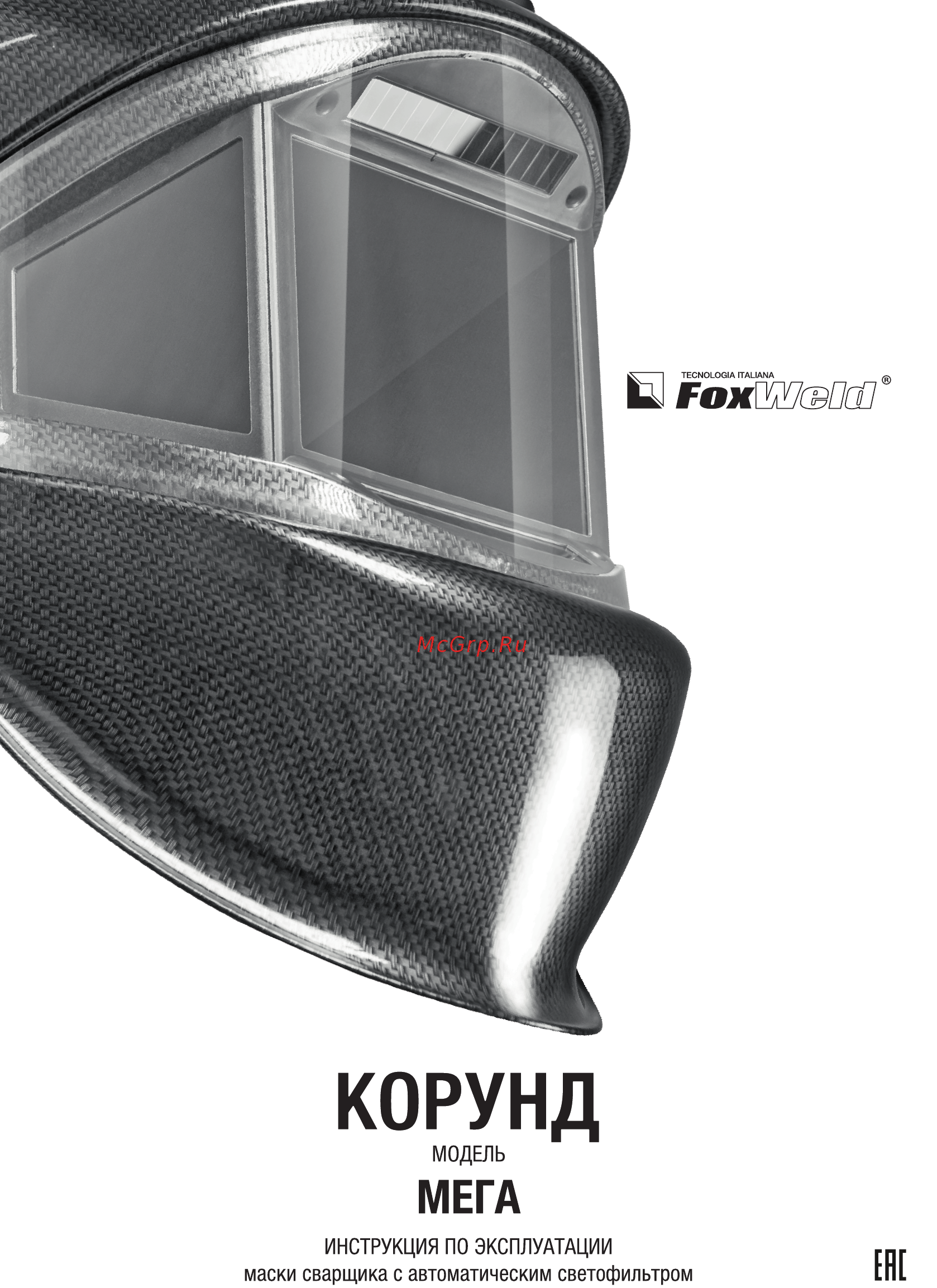 Foxweld Корунд-2 Фокc Инструкция по эксплуатации онлайн