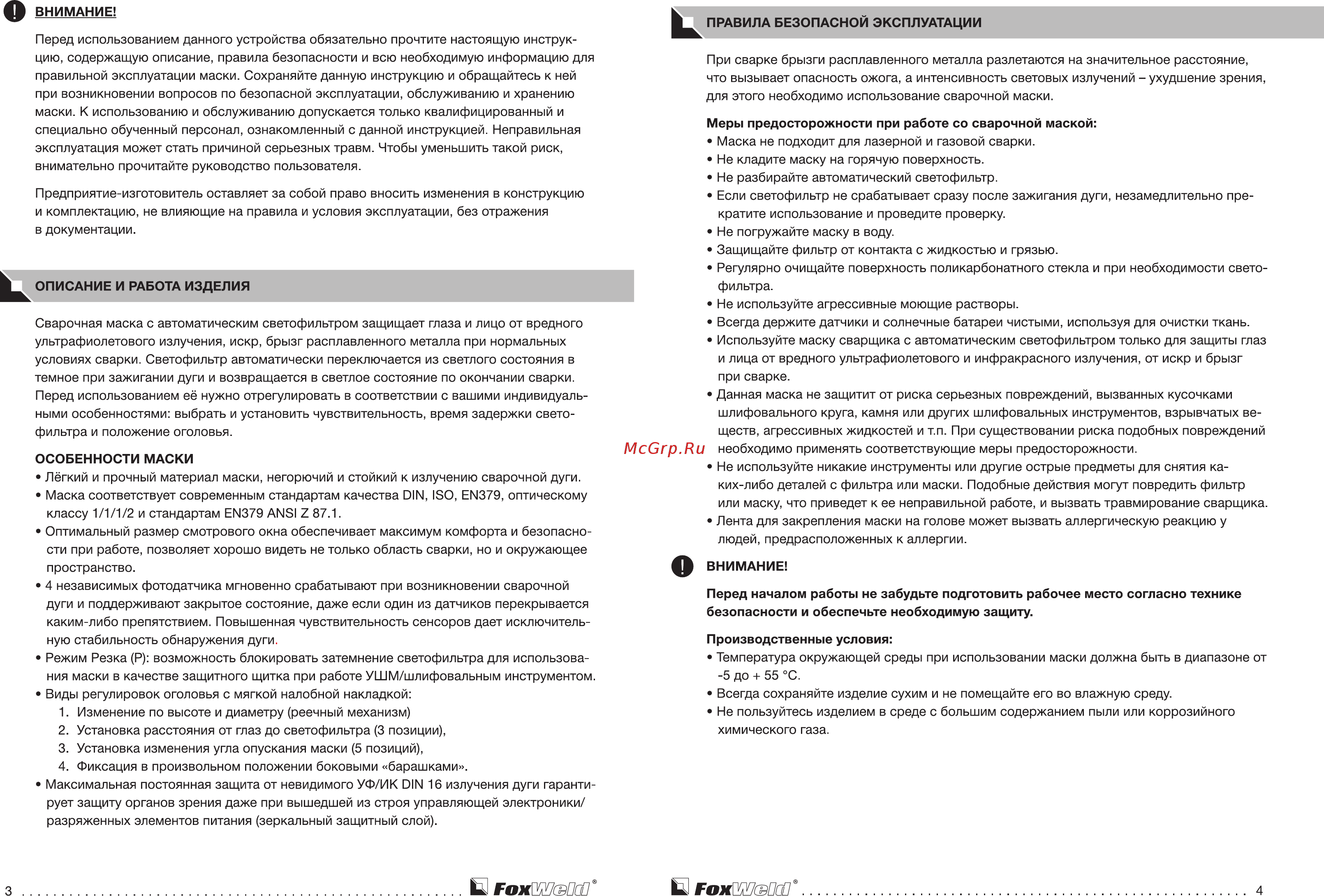Foxweld Корунд-2 Фокc Инструкция по эксплуатации онлайн [3/8] 501476