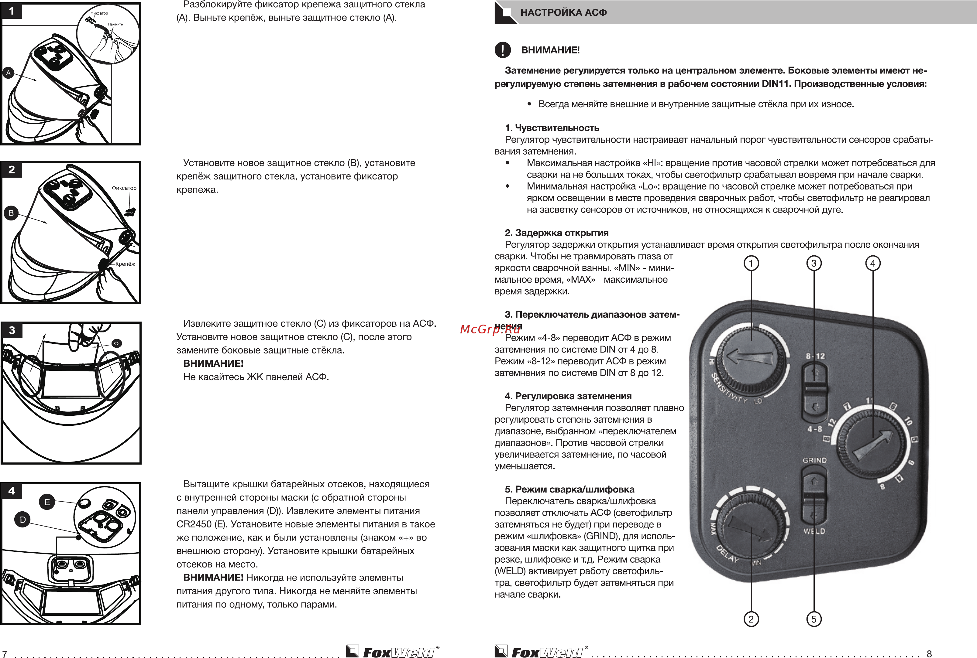 Foxweld Корунд-2 Фокc Инструкция по эксплуатации онлайн [5/8] 501476