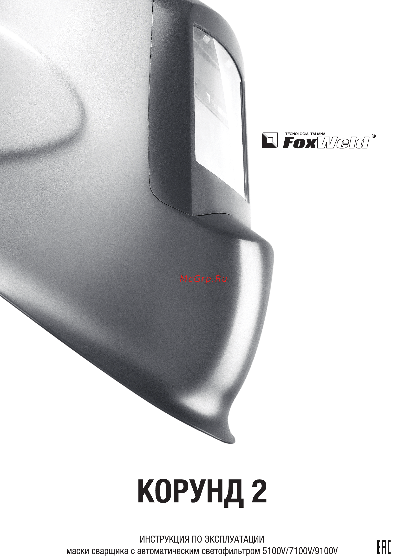 Foxweld Корунд-2 Пламя Инструкция по эксплуатации онлайн