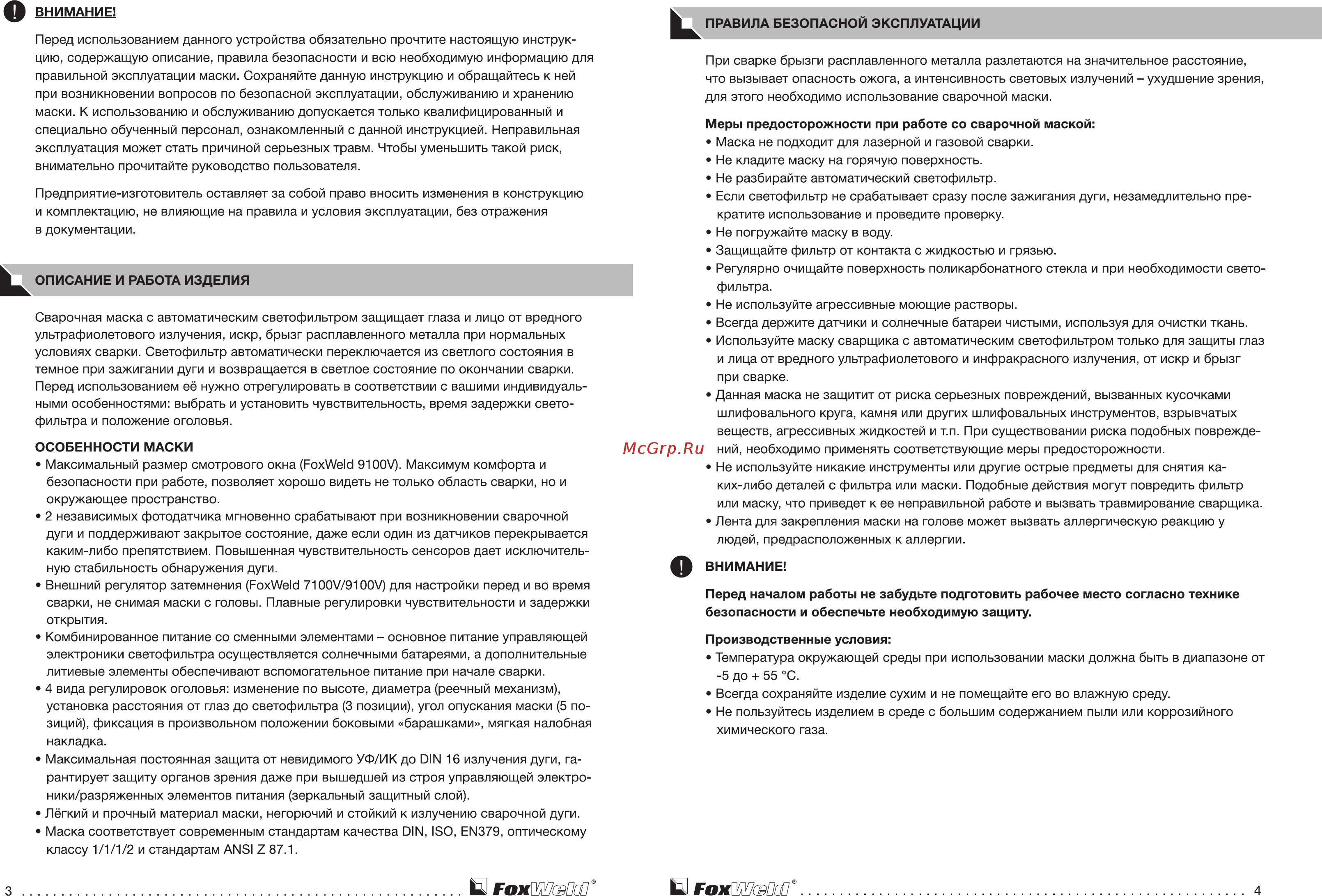 Foxweld Корунд-2 Пламя Инструкция по эксплуатации онлайн [3/9] 501477