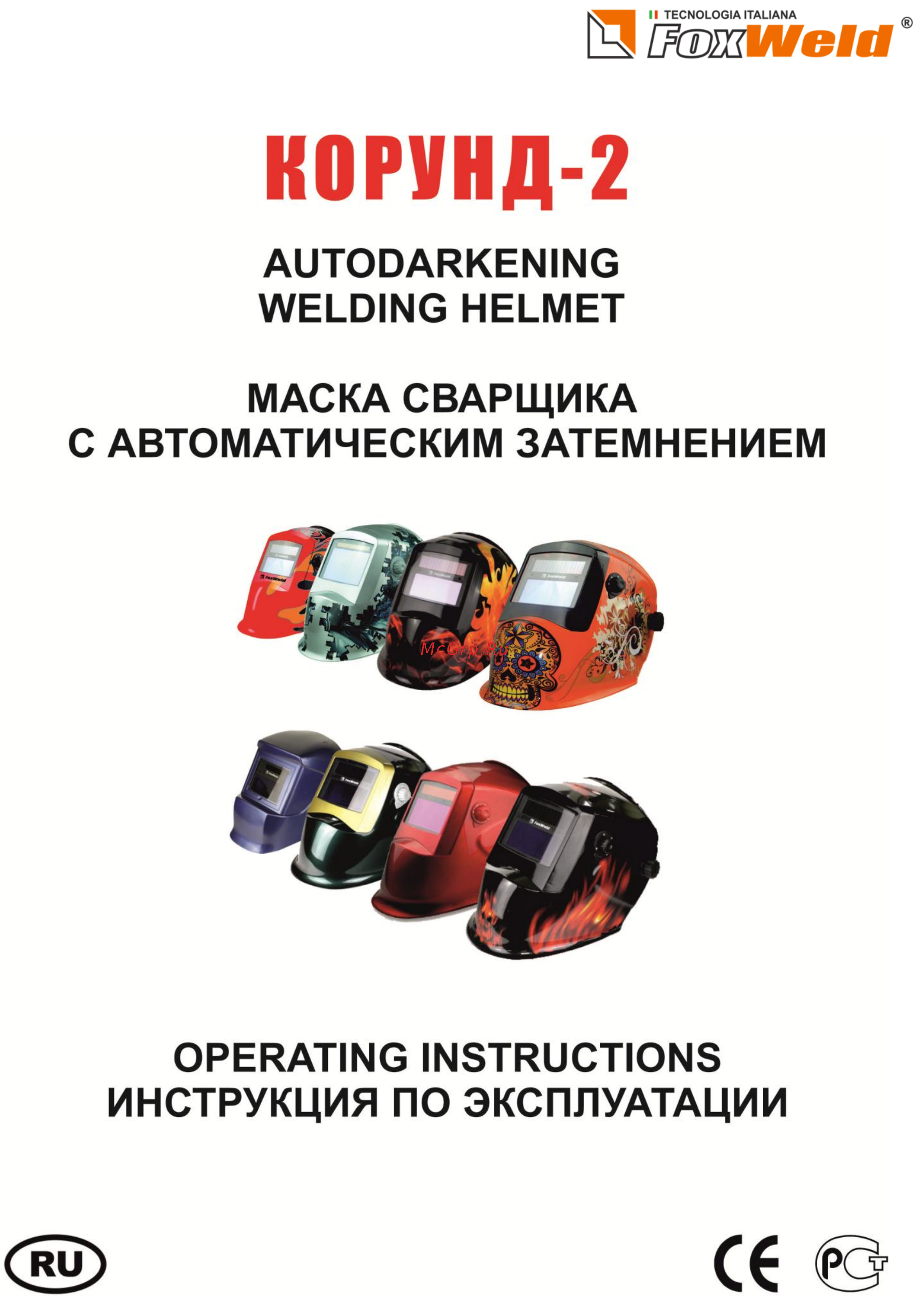 Foxweld Корунд-2 красная Инструкция по эксплуатации онлайн