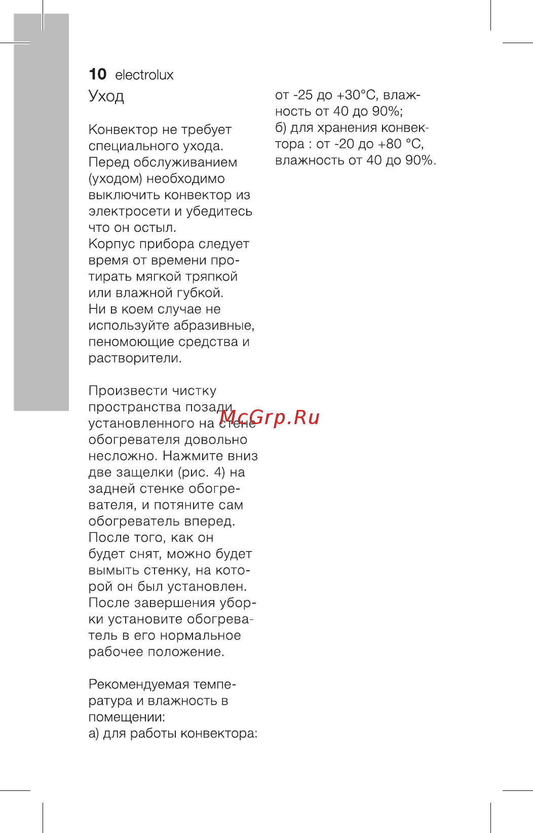 Electrolux ECH-AG2 1000 MF [10/28] Е1ес го1их уход