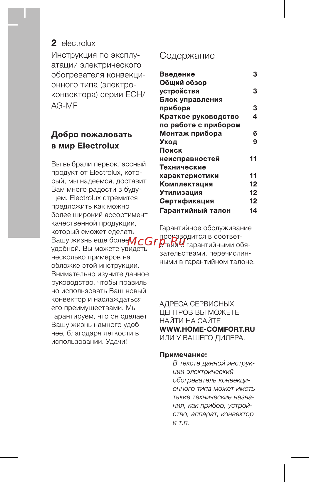 Electrolux ECH-AG2 1000 MF [2/28] Содержание