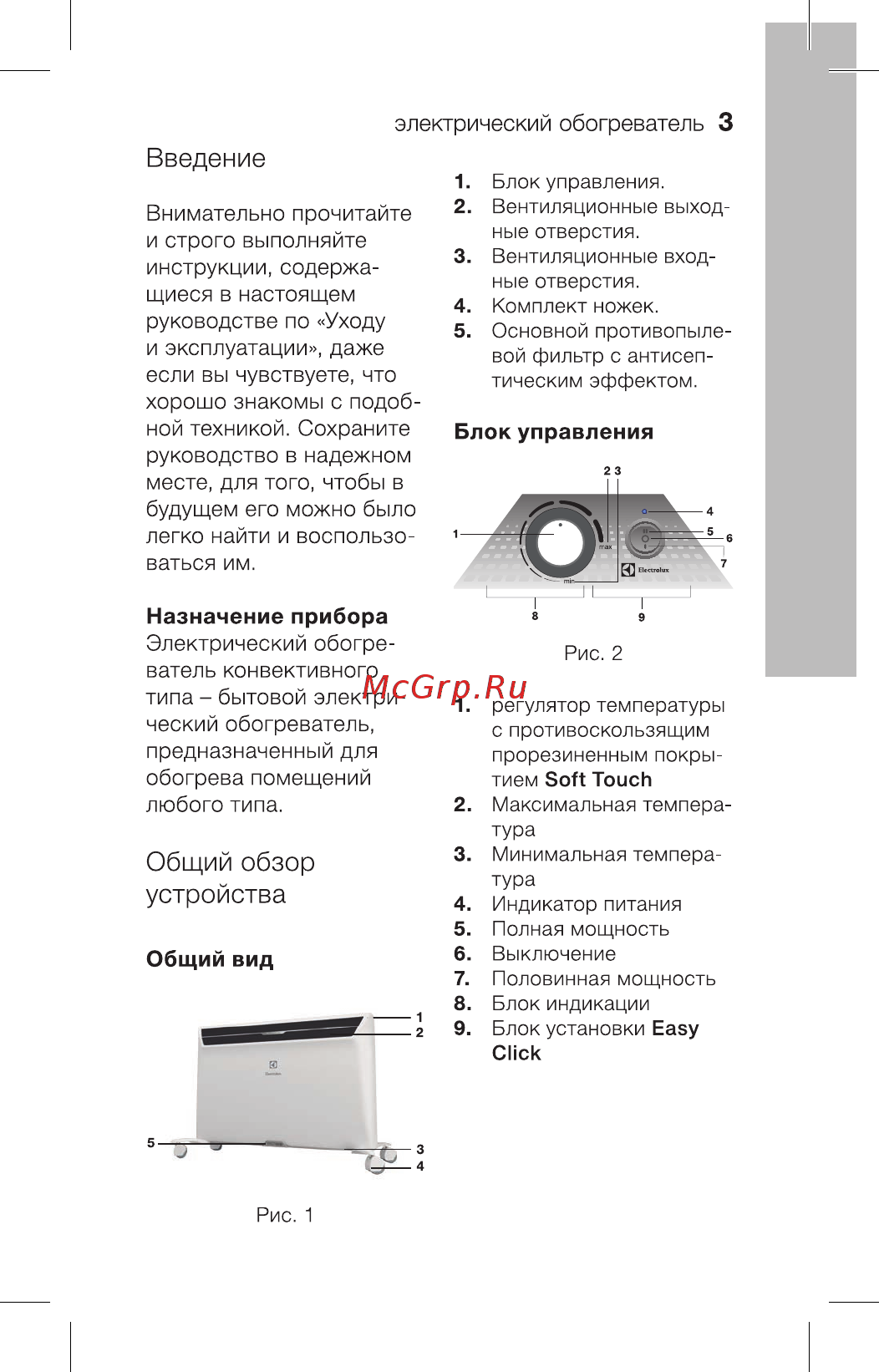 Electrolux ECH-AG2 1000 MF [3/28] Введение