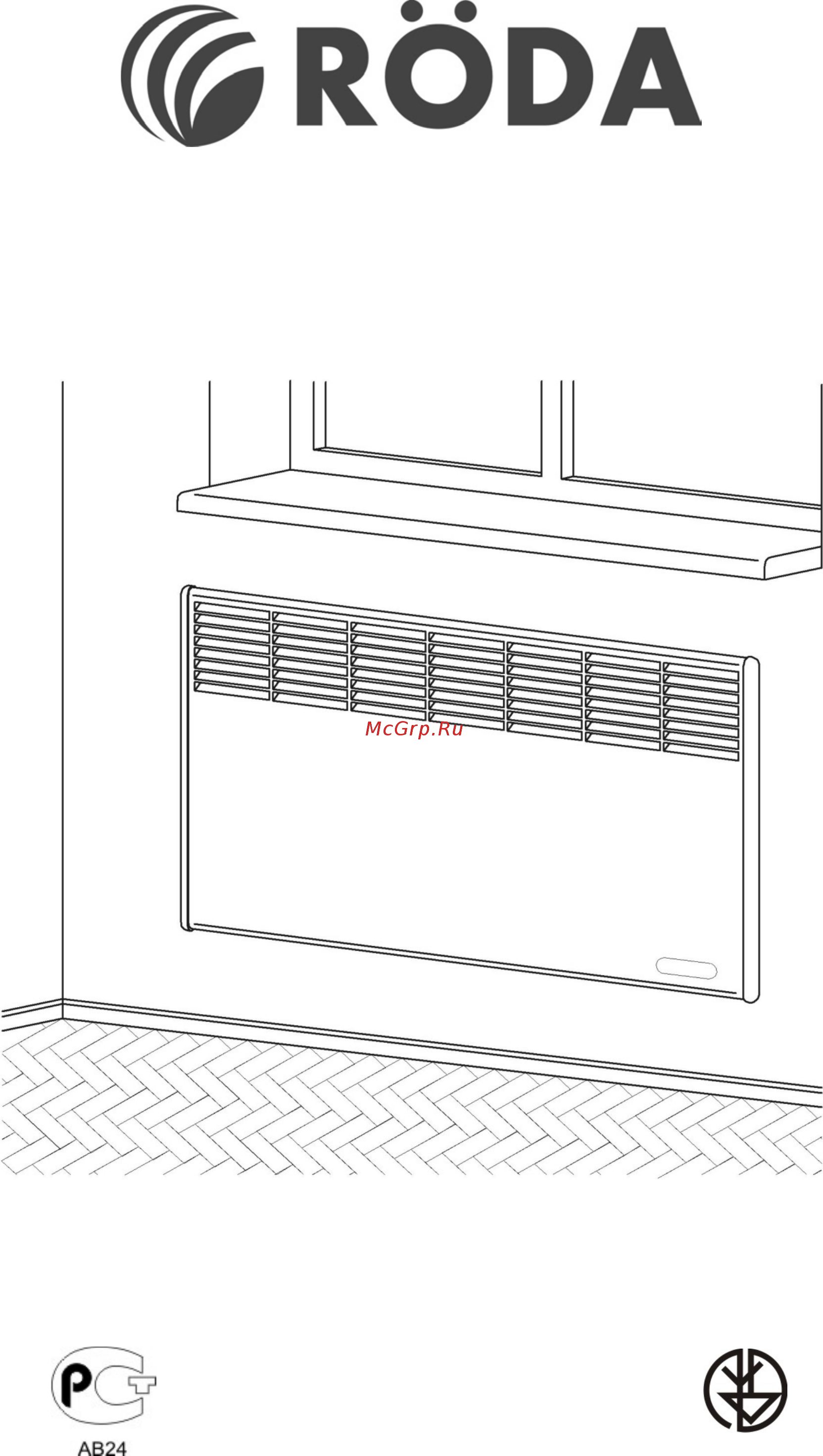 Roda Standart 0.5 Инструкция по эксплуатации онлайн