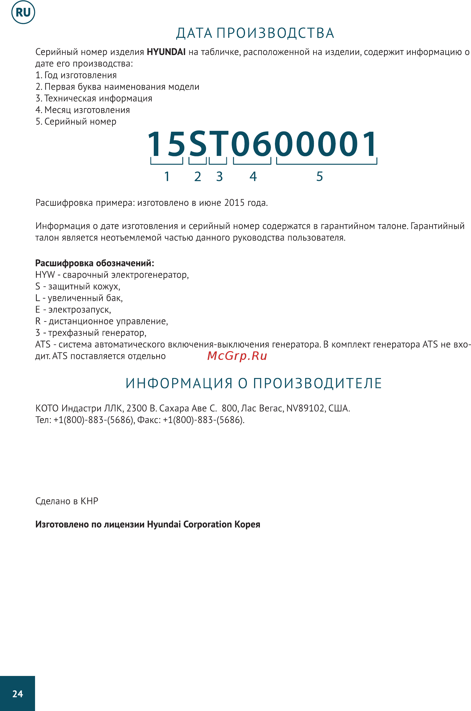 Hyundai HY 9000SER Инструкция по эксплуатации онлайн [24/26] 501666