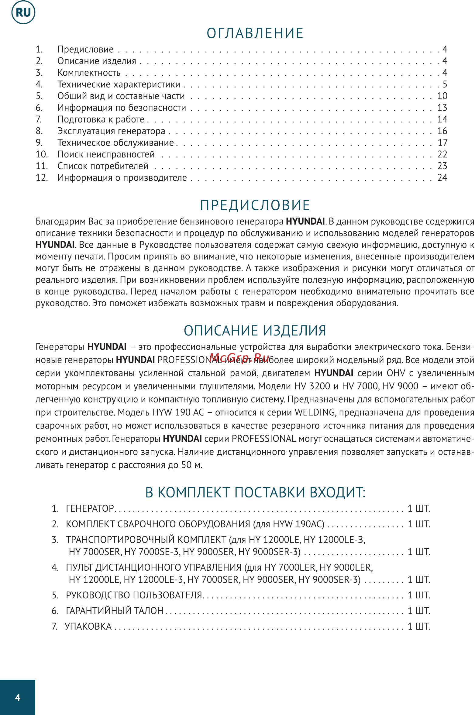 Hyundai HY 9000SER Инструкция по эксплуатации онлайн [4/26] 501666