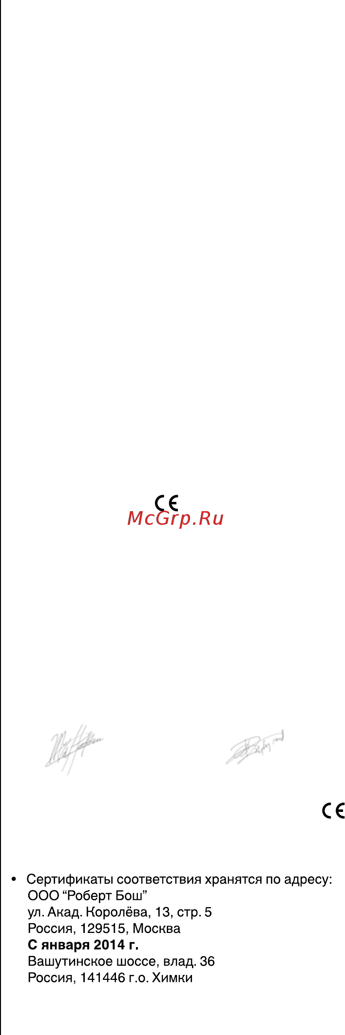 Skil 0770 RT [49/96] Декларация о соответствии стандартам с