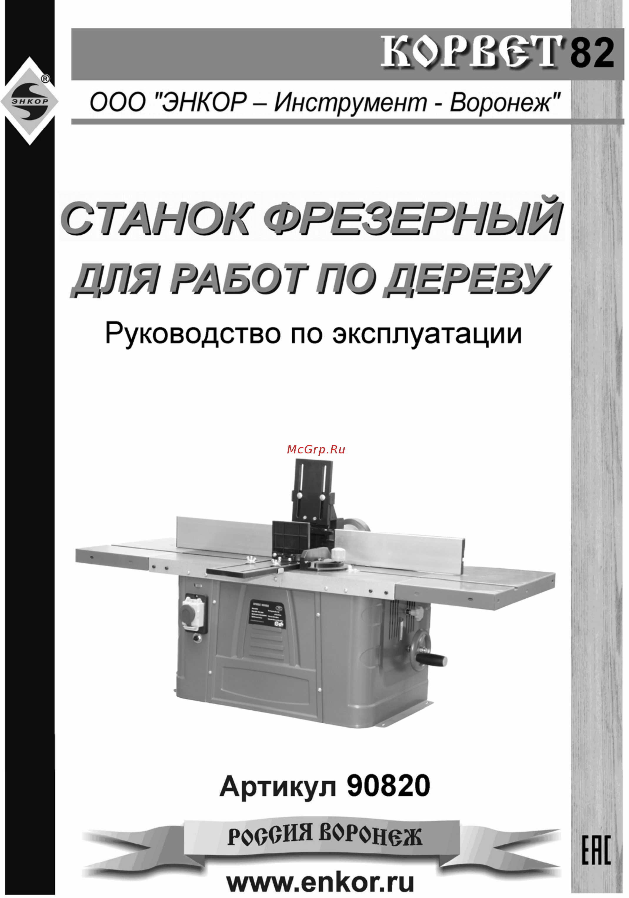 Энкор Корвет-82 1/1/1/4 90820 Инструкция по эксплуатации онлайн