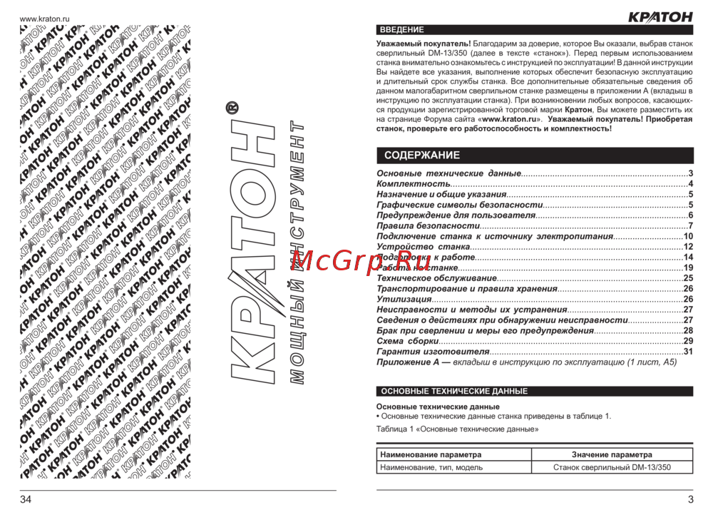 Кратон DM-13/350 Инструкция по эксплуатации
