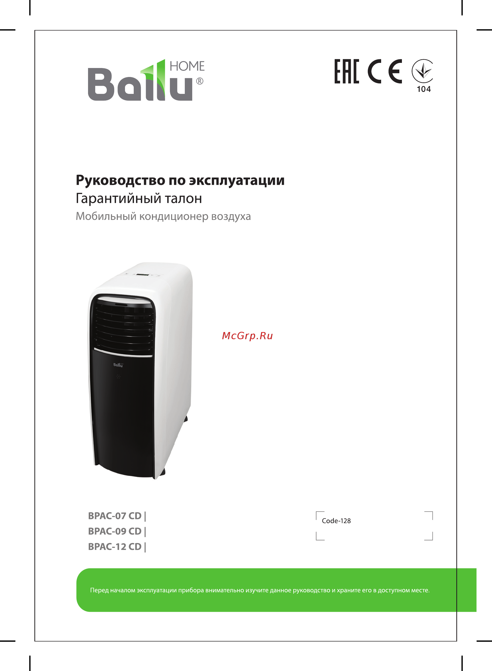 Ballu BPAC-07 CD Инструкция по эксплуатации онлайн