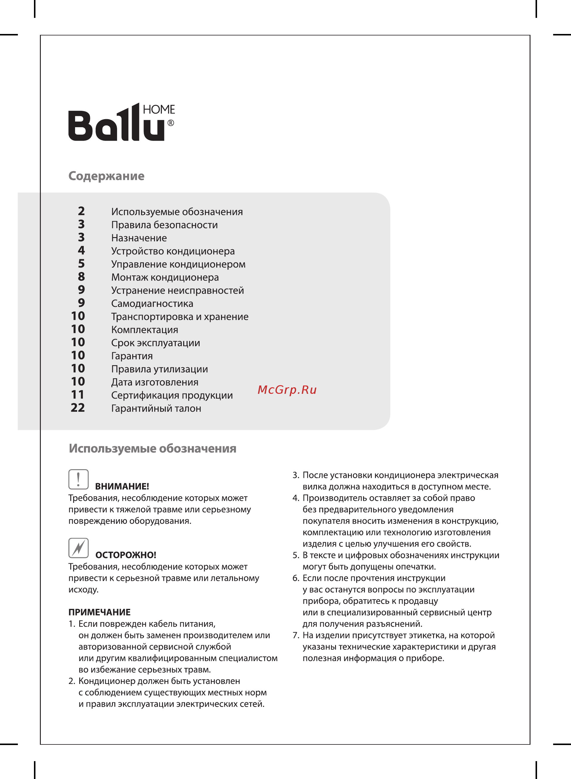 Ballu BPAC-07 CD [2/18] Используемые обозначения