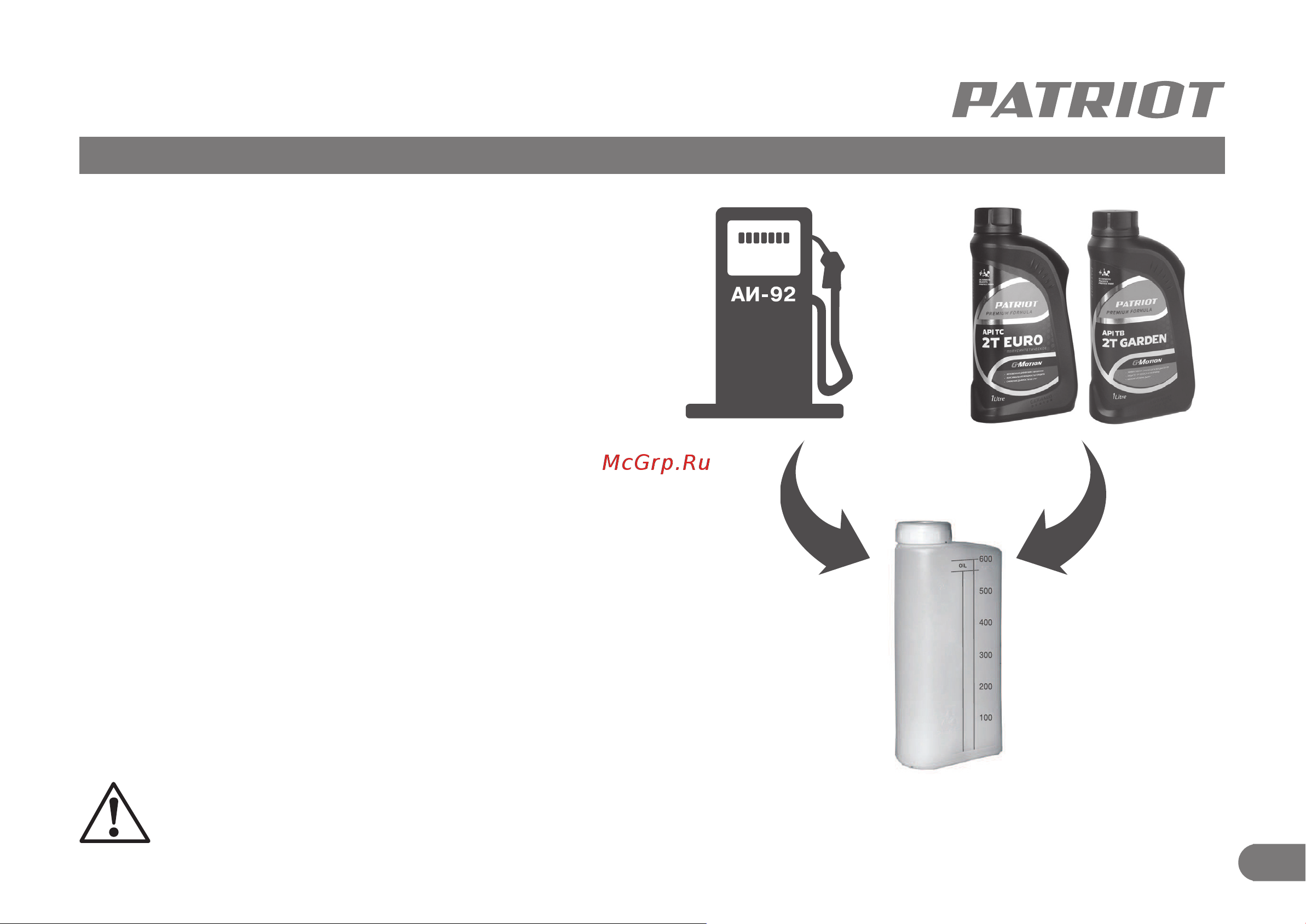 Patriot PT 520 [10/17] Приготовление топливной смеси