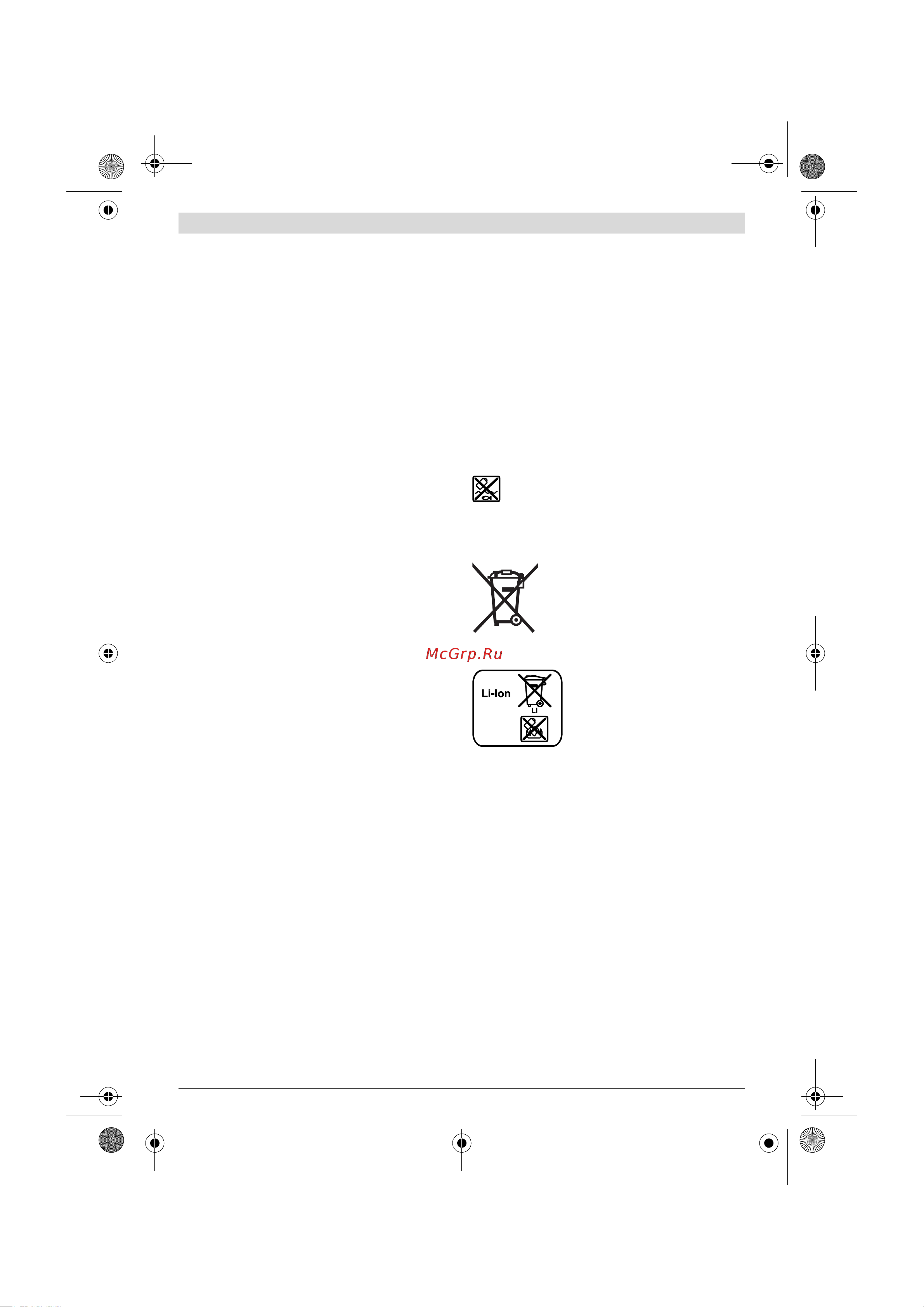Bosch УШМ (болгарка) GWS 18-125 V-LI 40Ач L-BOXX (060193A30B) +Фонарь GLI 18V-300 (06014A1100) [284/310] Priežiūra ir servisas