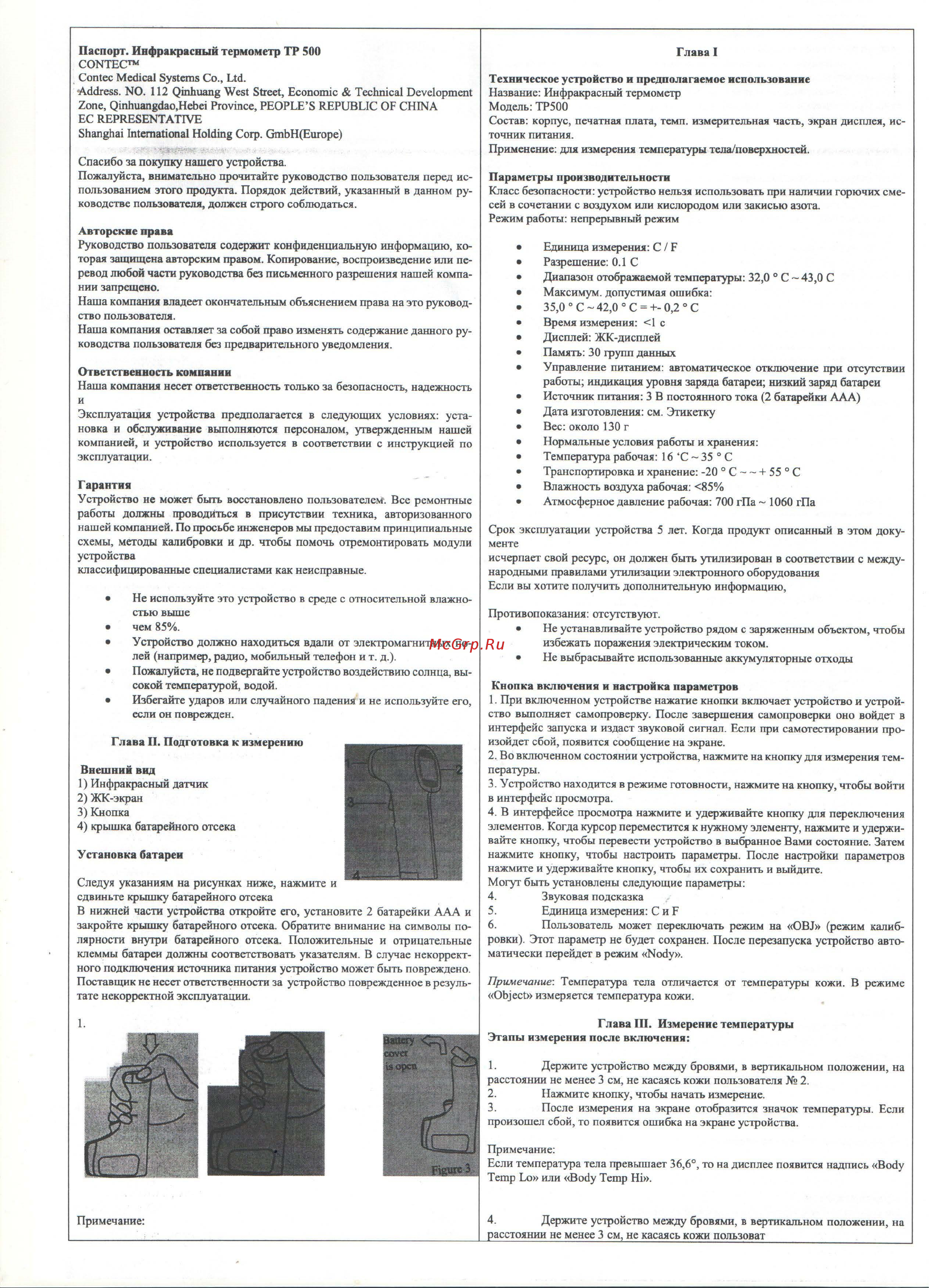 Contec TP500, инфракрасный Инструкция по эксплуатации онлайн