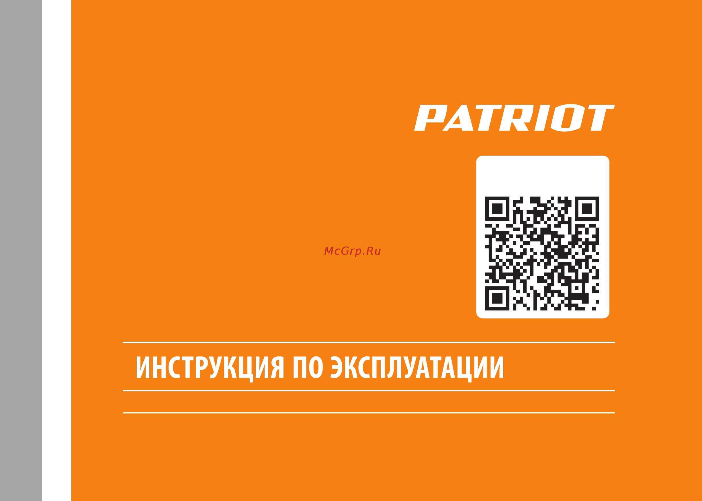 Patriot Кубань M Инструкция по эксплуатации онлайн