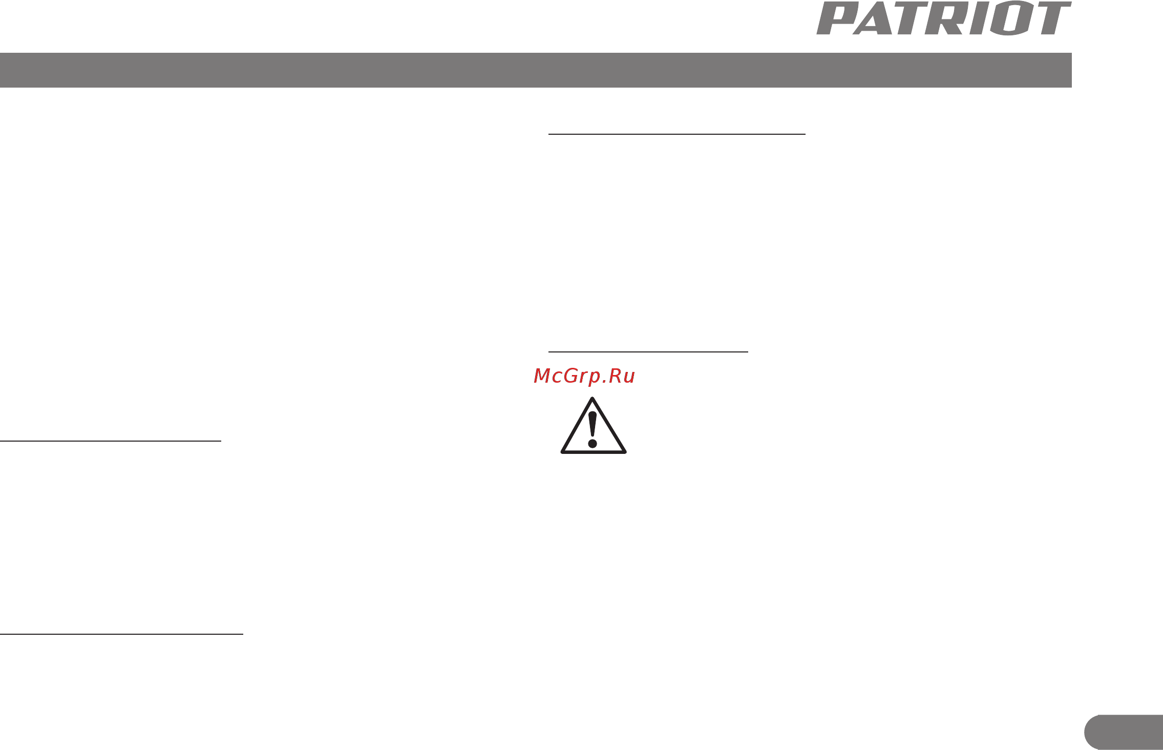 Patriot Кубань M [13/21] Техническое обслуживание