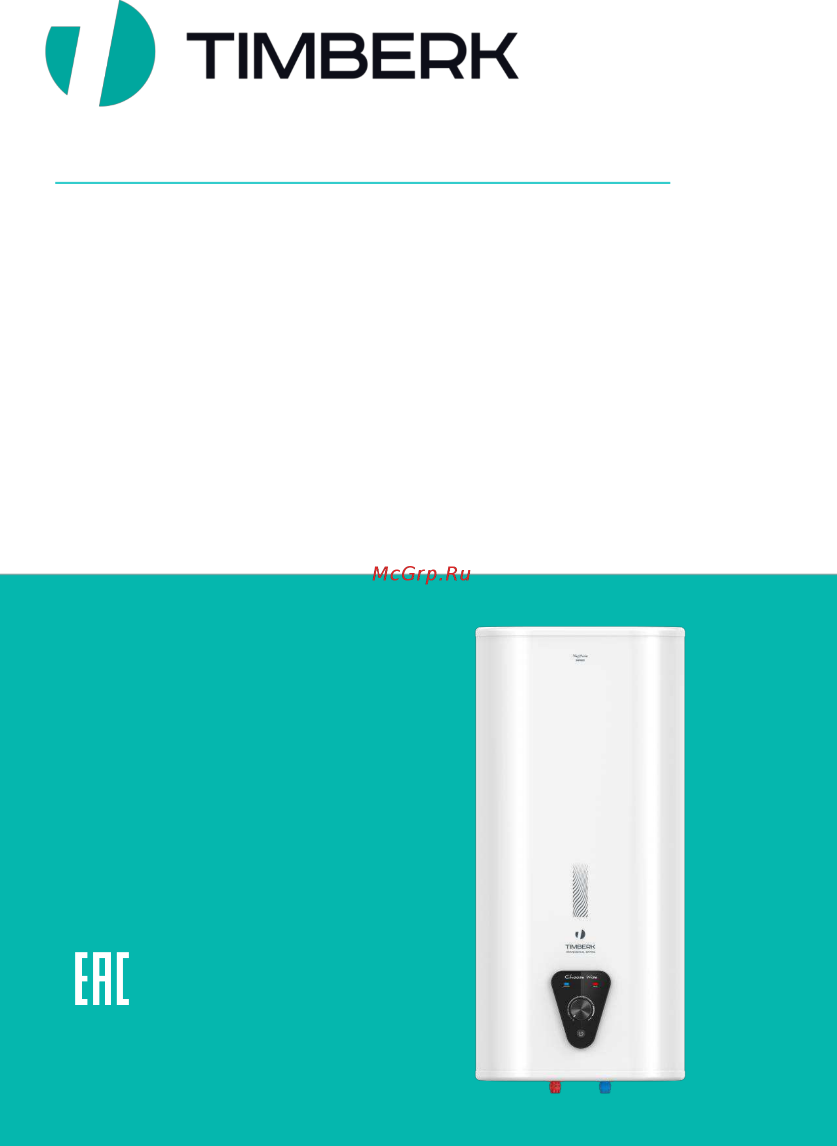 Timberk SWH FSK7 100 V Инструкция по эксплуатации онлайн