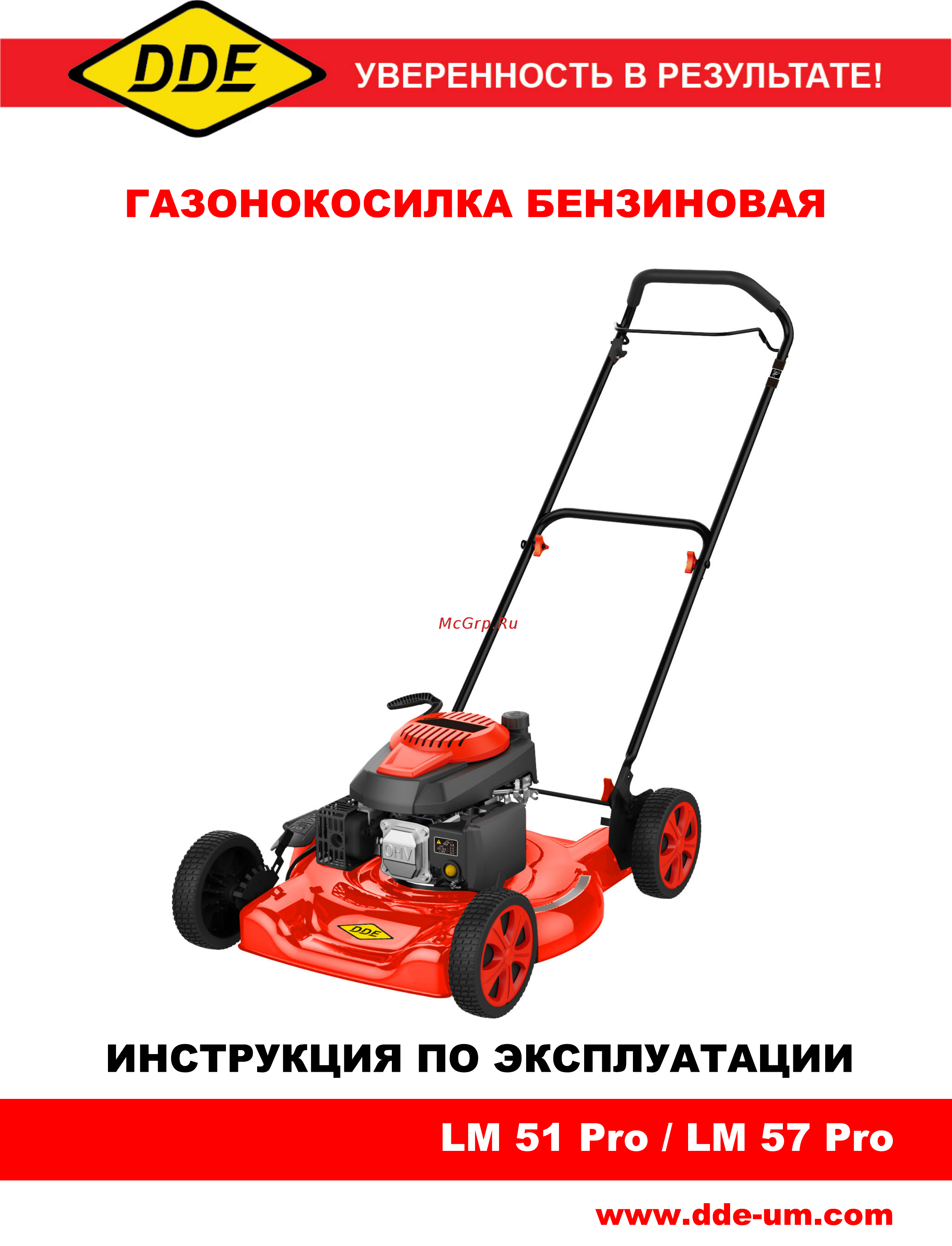 DDE LM 57 Pro (791-950) Инструкция по эксплуатации онлайн