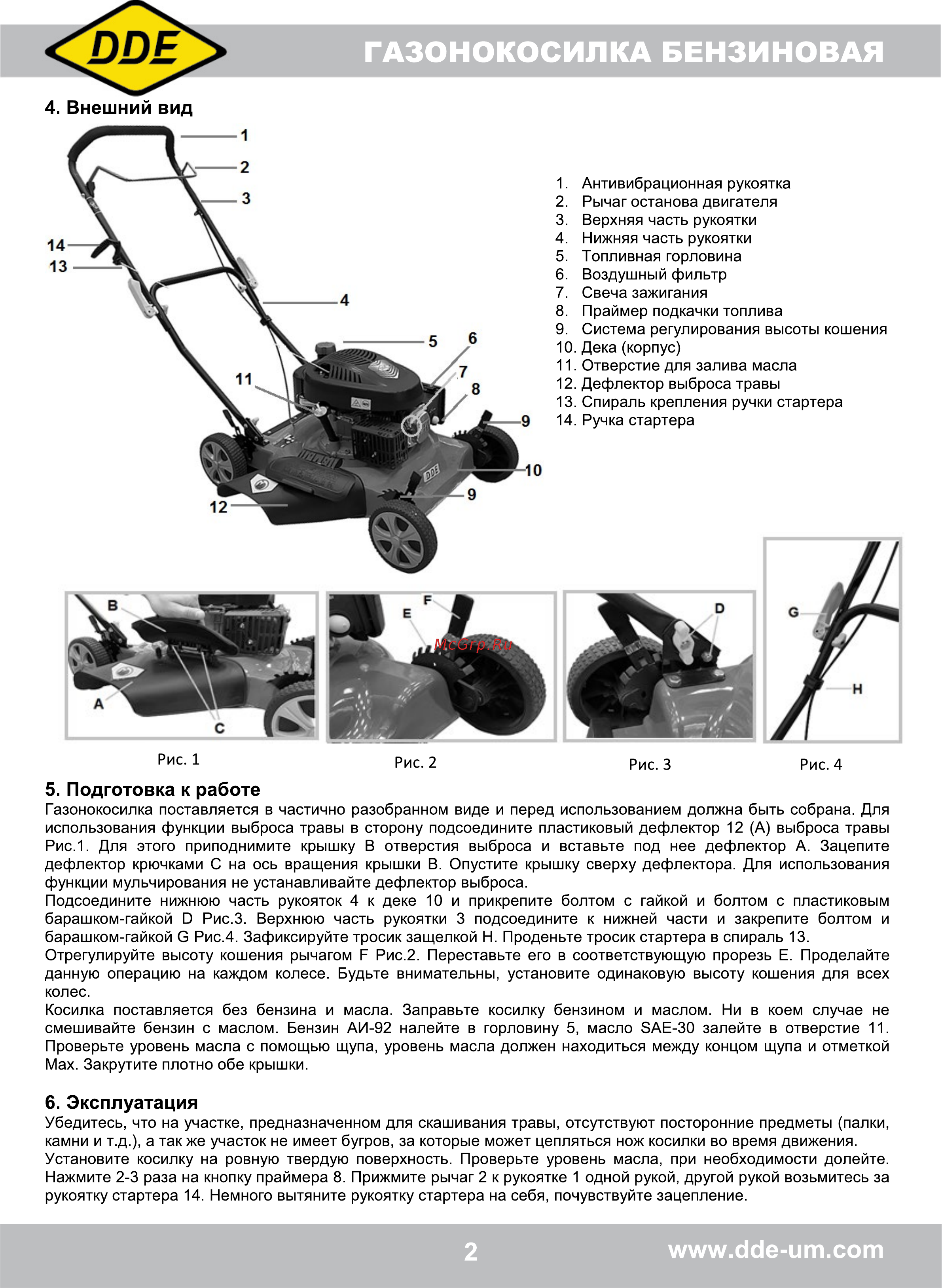 DDE LM 57 Pro (791-950) [3/7] Подготовка к работе
