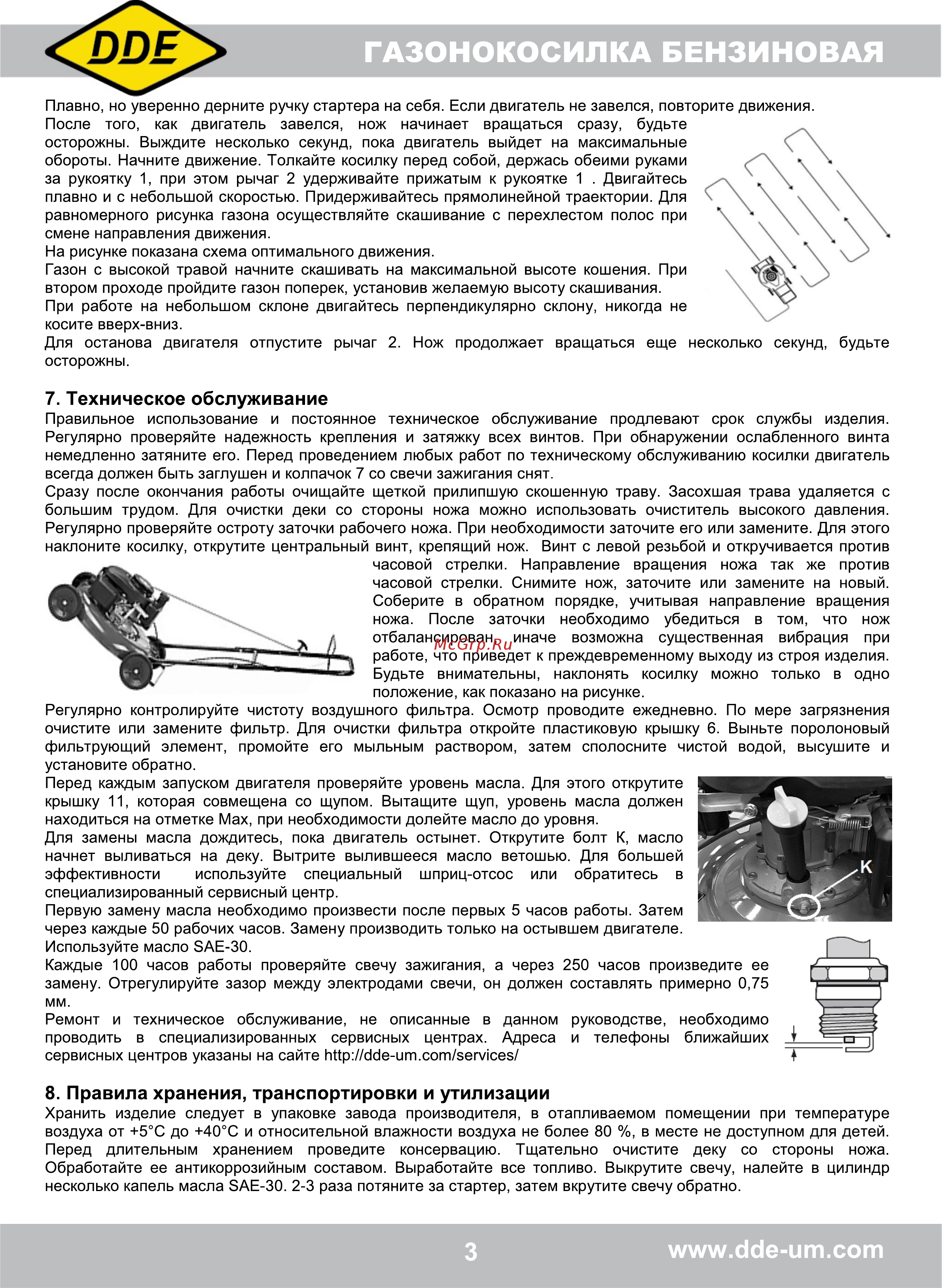 DDE LM 57 Pro (791-950) [4/7] Техническое обслуживание