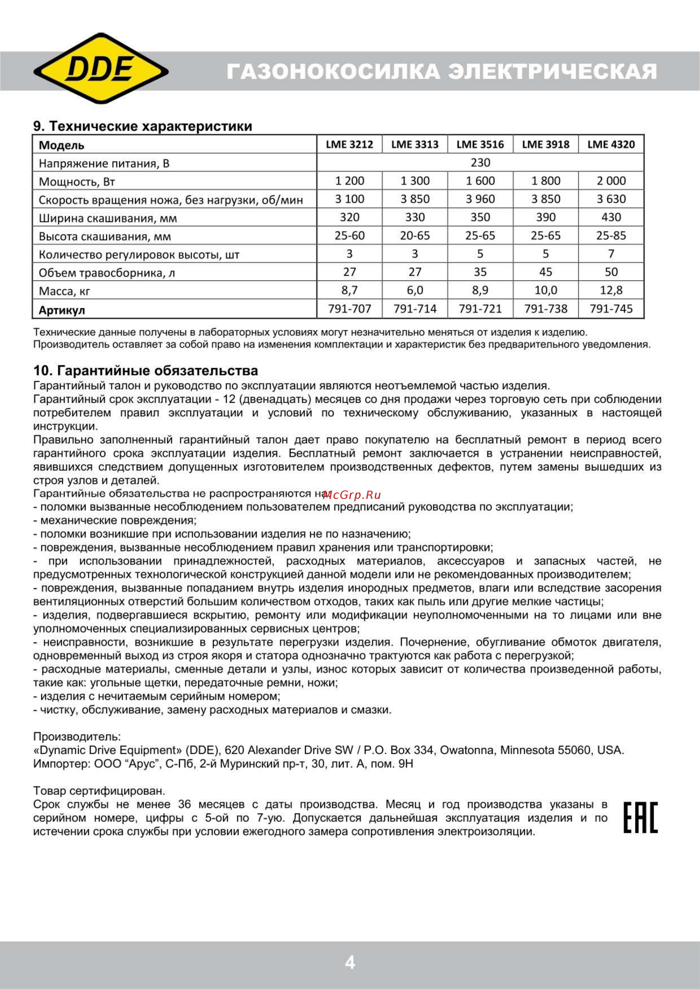 DDE LME 3212 (791-707) [5/5] Технические характеристики