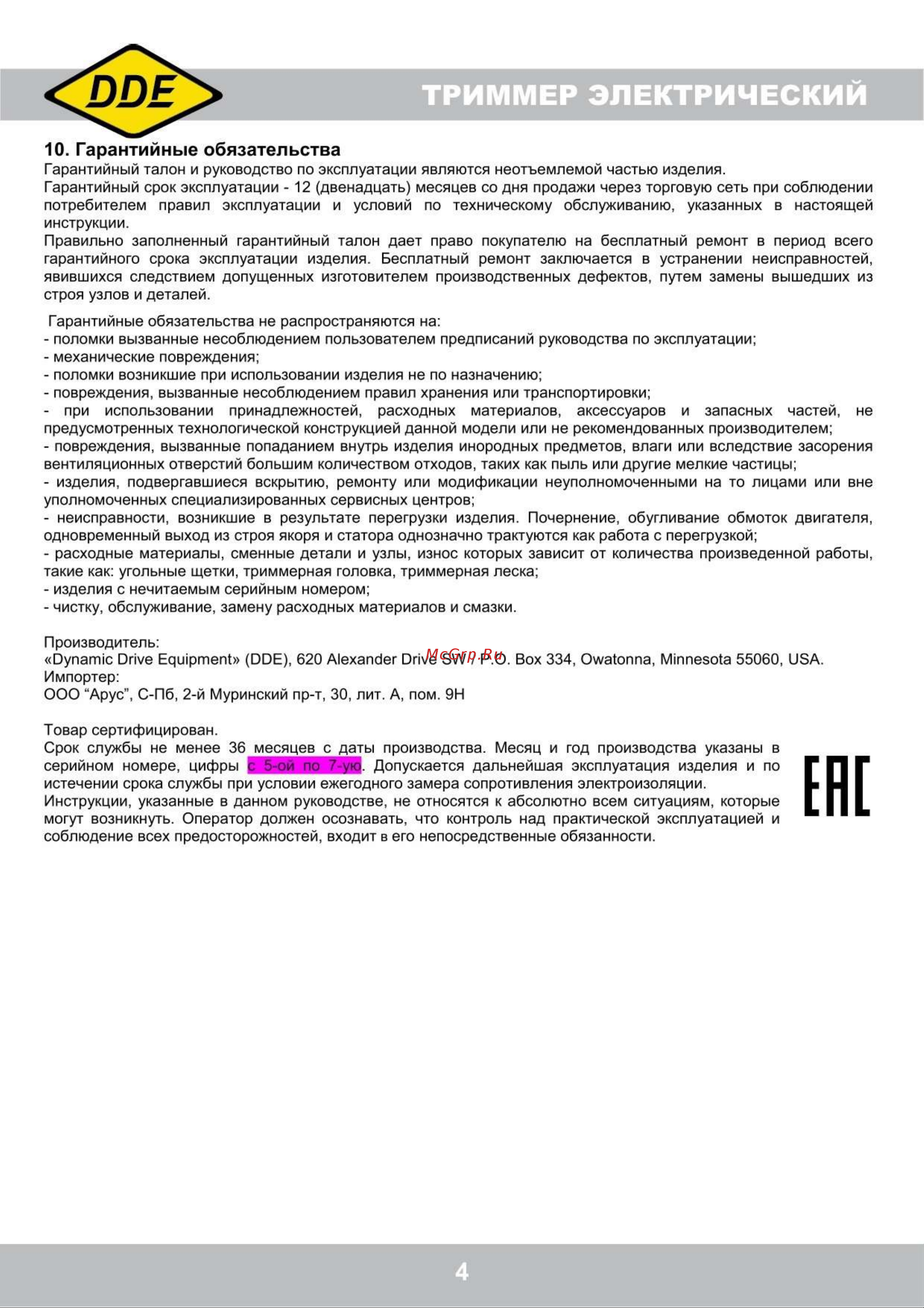 DDE ET450 791-837 [5/5] Триммер электрический