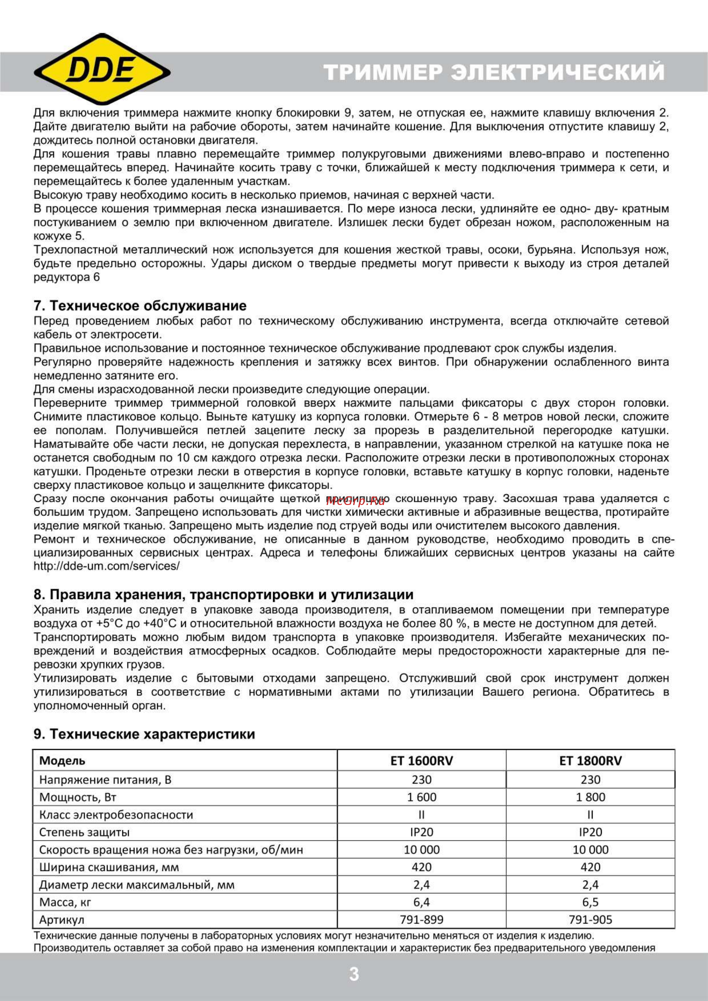 DDE 791-899 ET1600RV [4/5] Техническое обслуживание