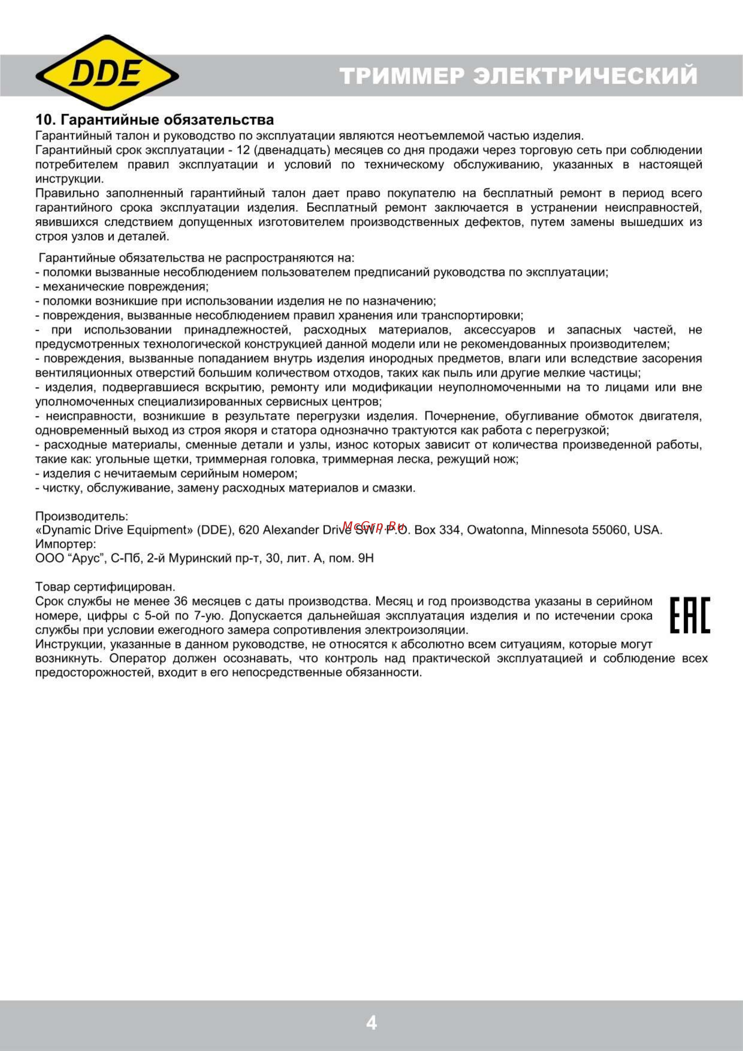 DDE 791-899 ET1600RV [5/5] K м i