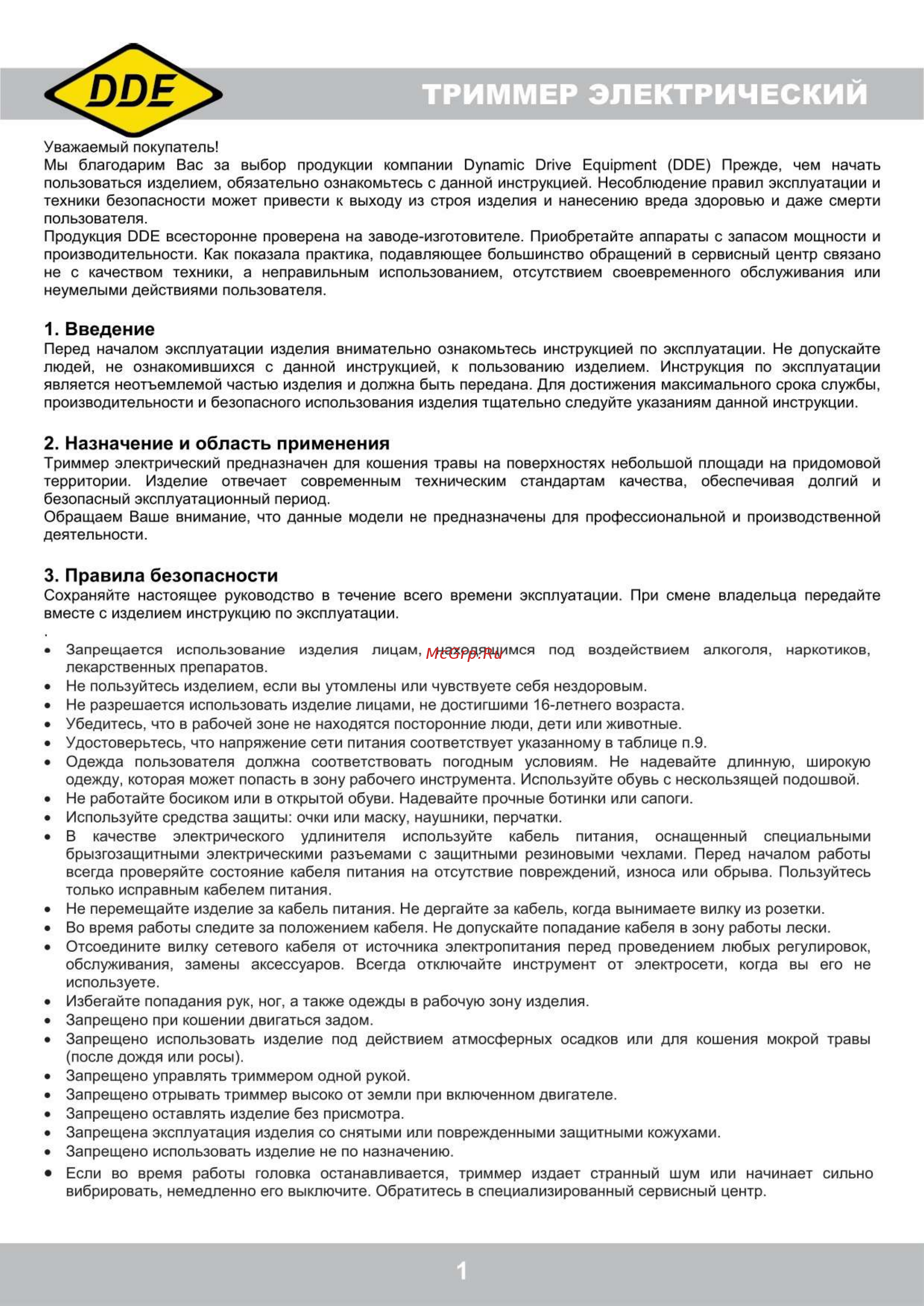 DDE 791-868 ET1300 [2/5] Триммер электрический